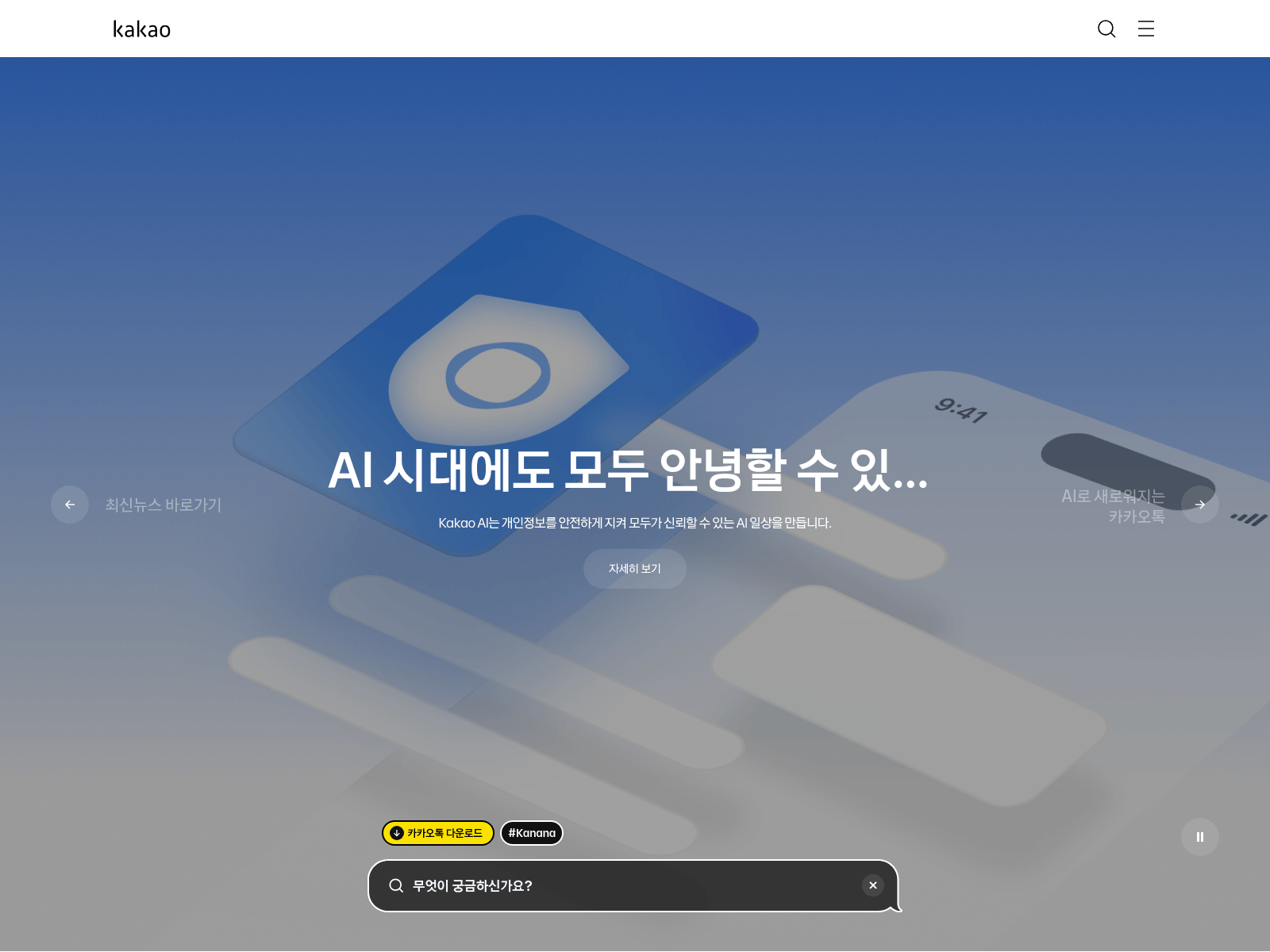Screenshot of kakaotalk07web.com