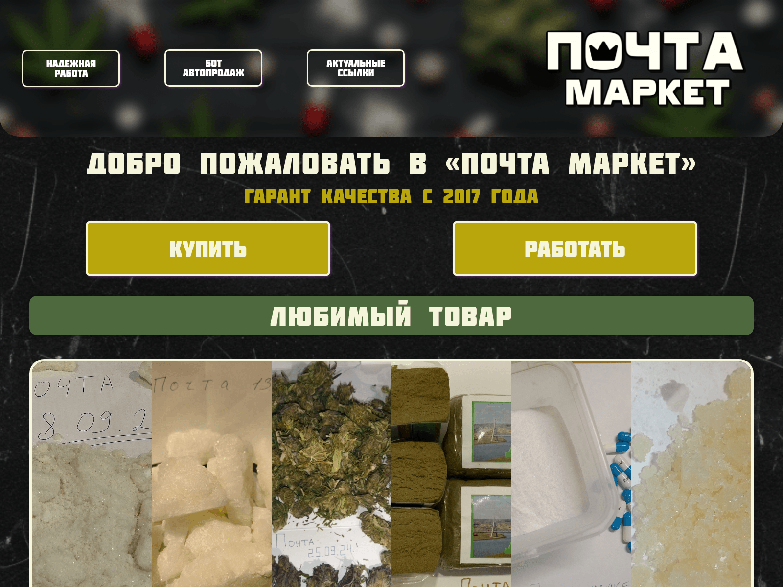 Screenshot of pochta.cx
