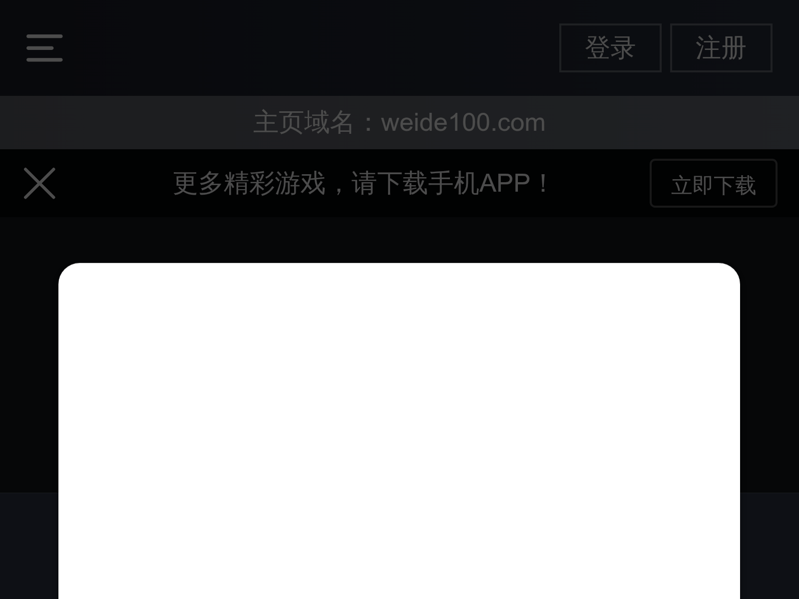 URLScan capture 1 for weide100.com