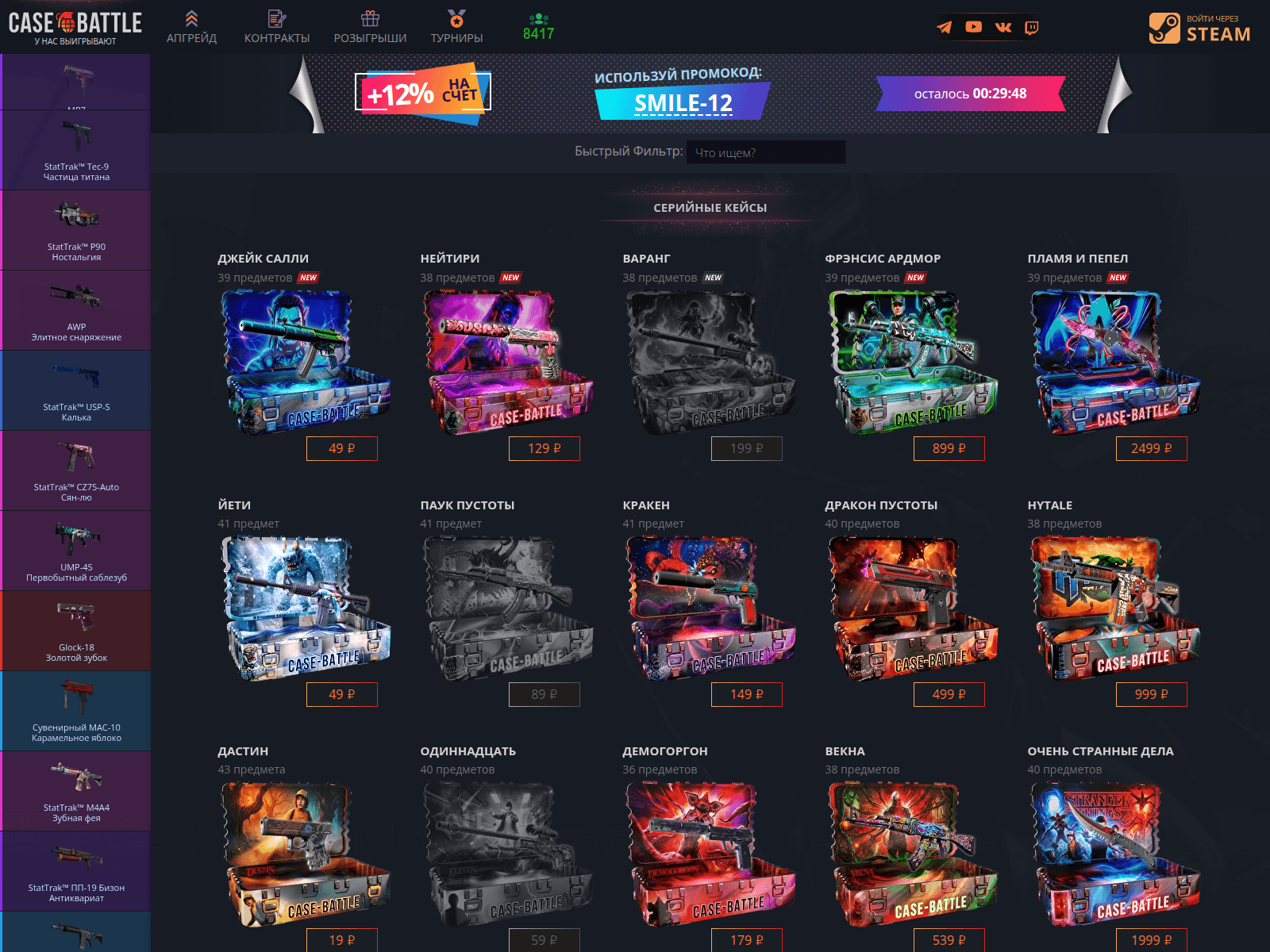 Screenshot of cases-batle.ru