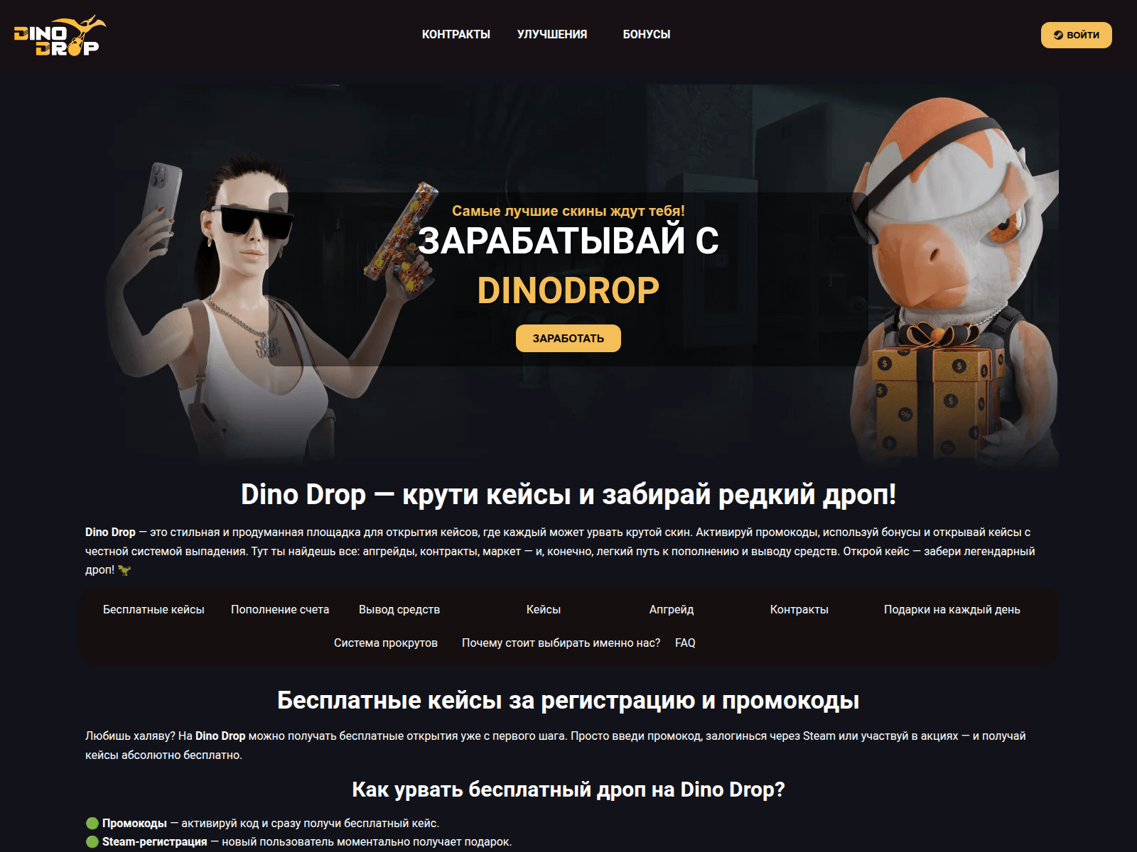 Screenshot of dino-drop.com