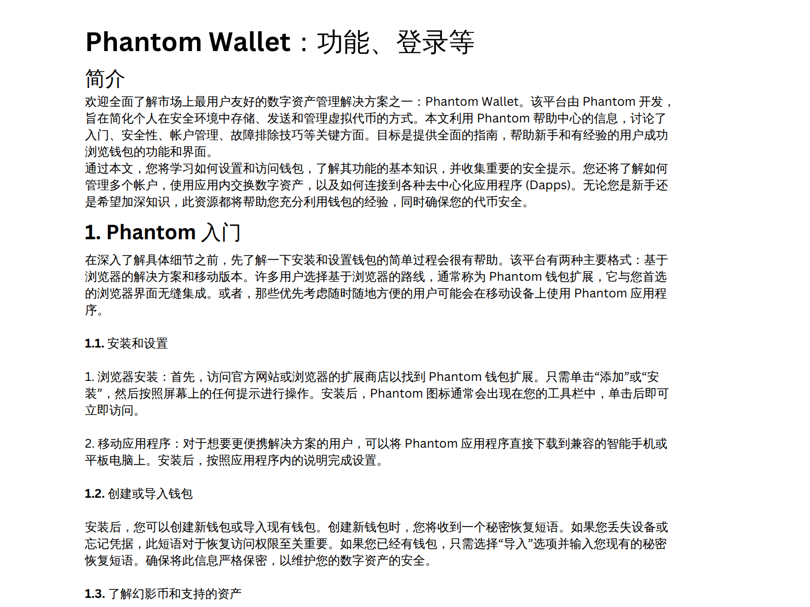 Screenshot of wallet-phantom-live-zh-hk.my.canva.site