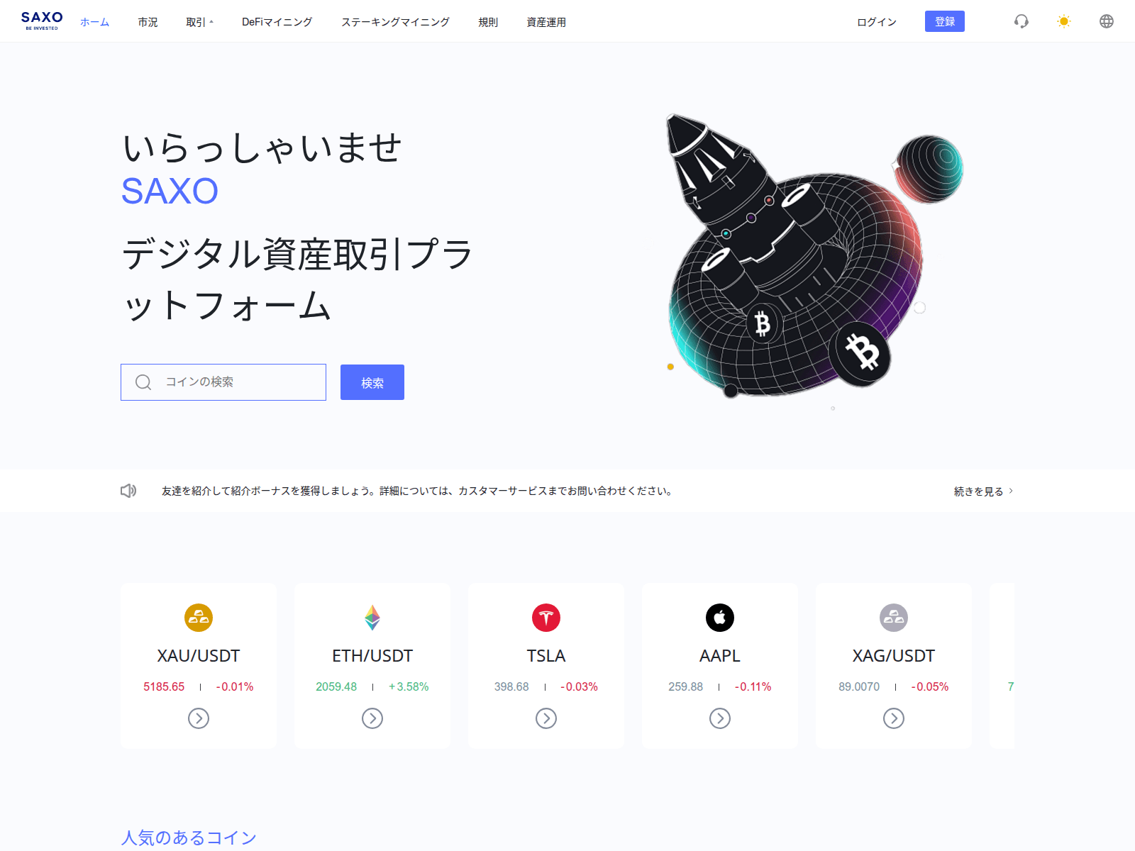 Screenshot of saxo-jp.com