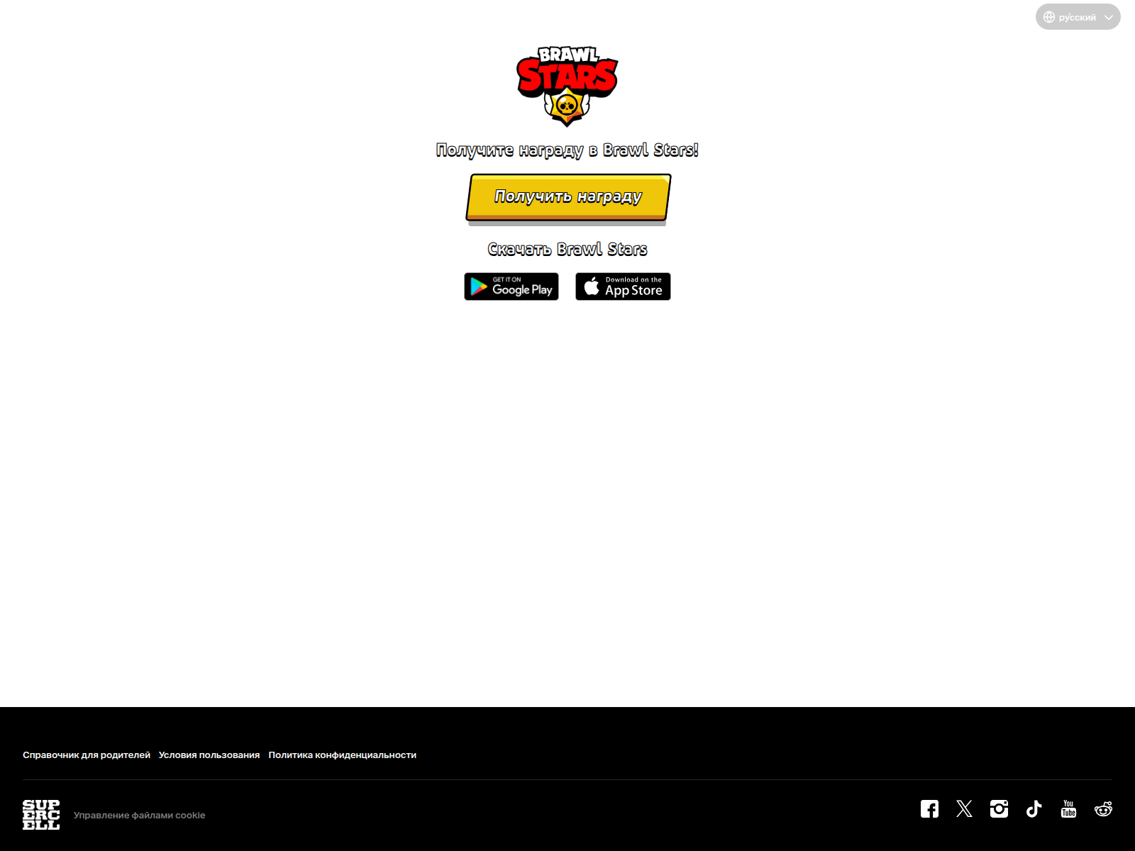 Screenshot of link.brawilstars.com
