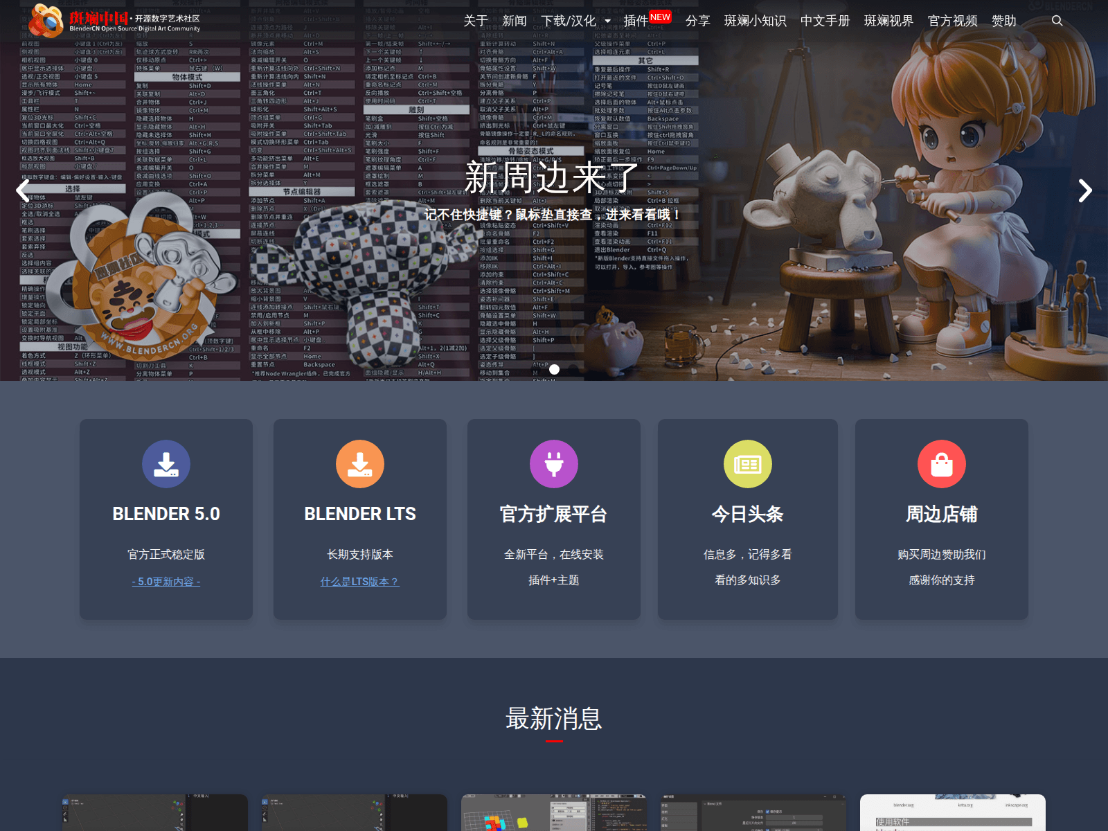 Screenshot of blendercn.org