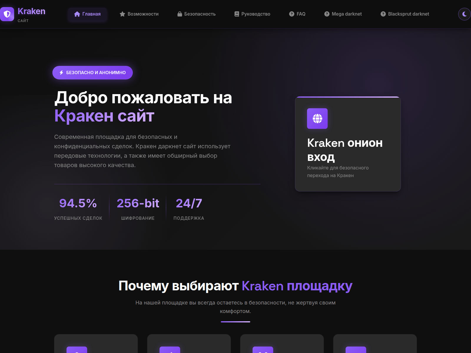 Screenshot of krakenonionsite.com