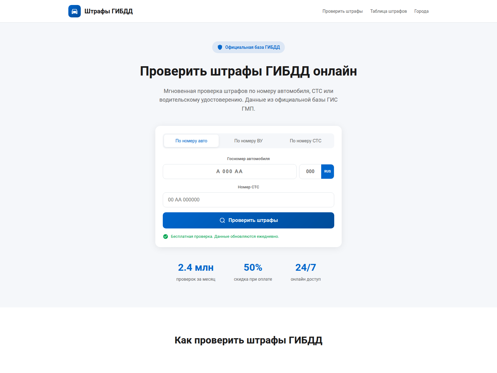 Screenshot of baza-gibdd.com