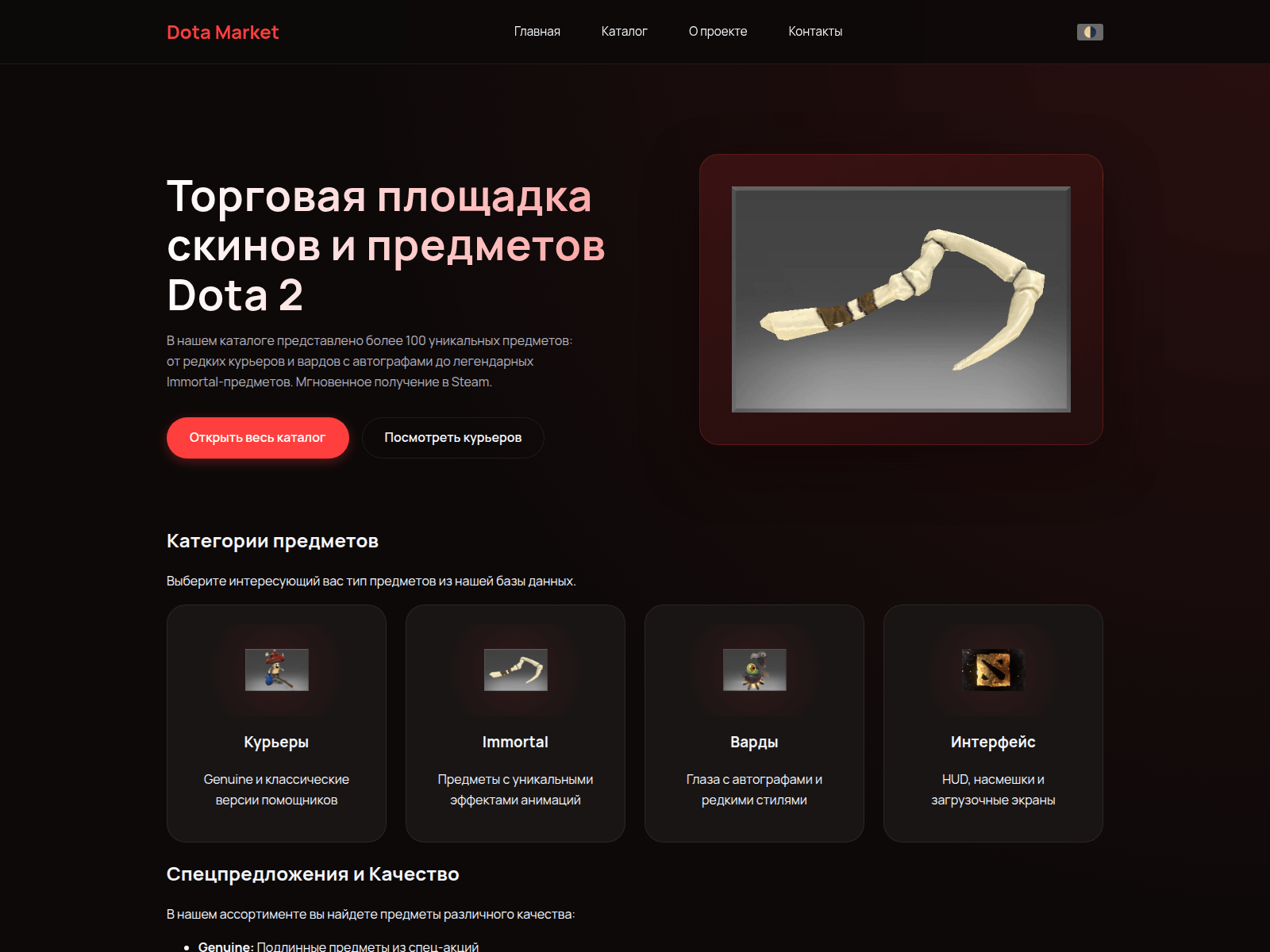 Screenshot of market.dota.net.ru