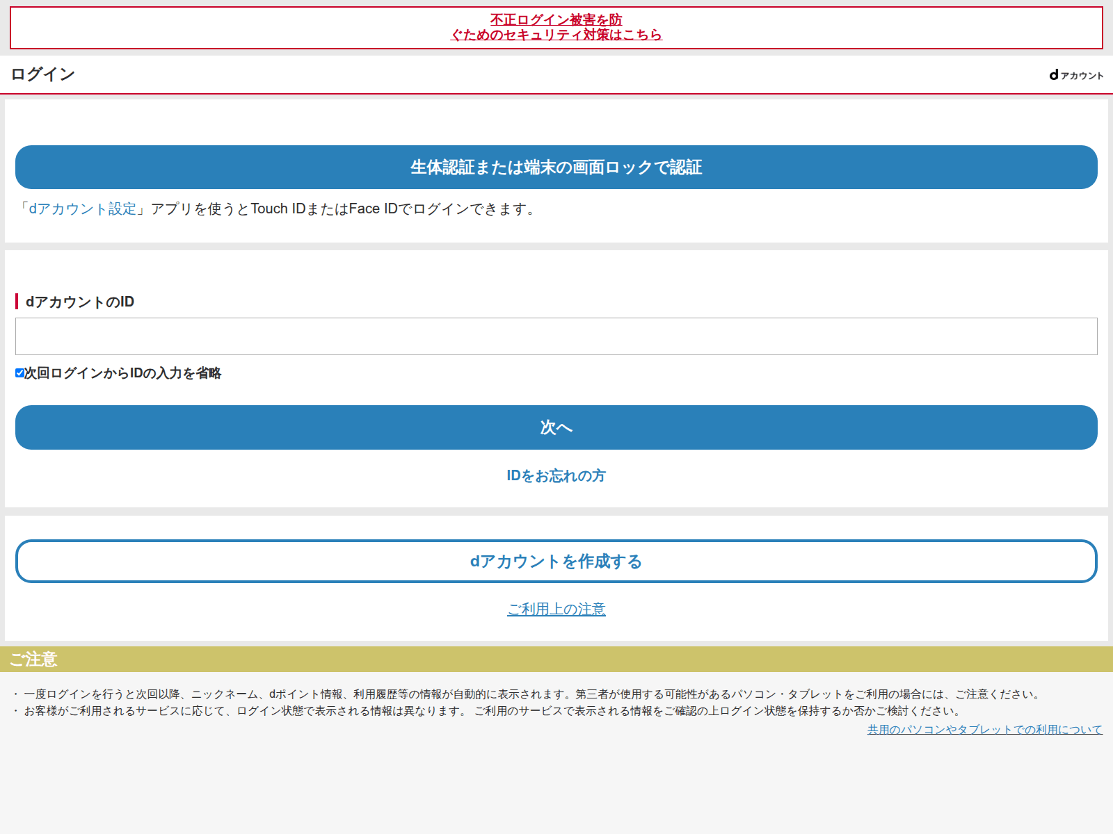 Screenshot of docomo.one