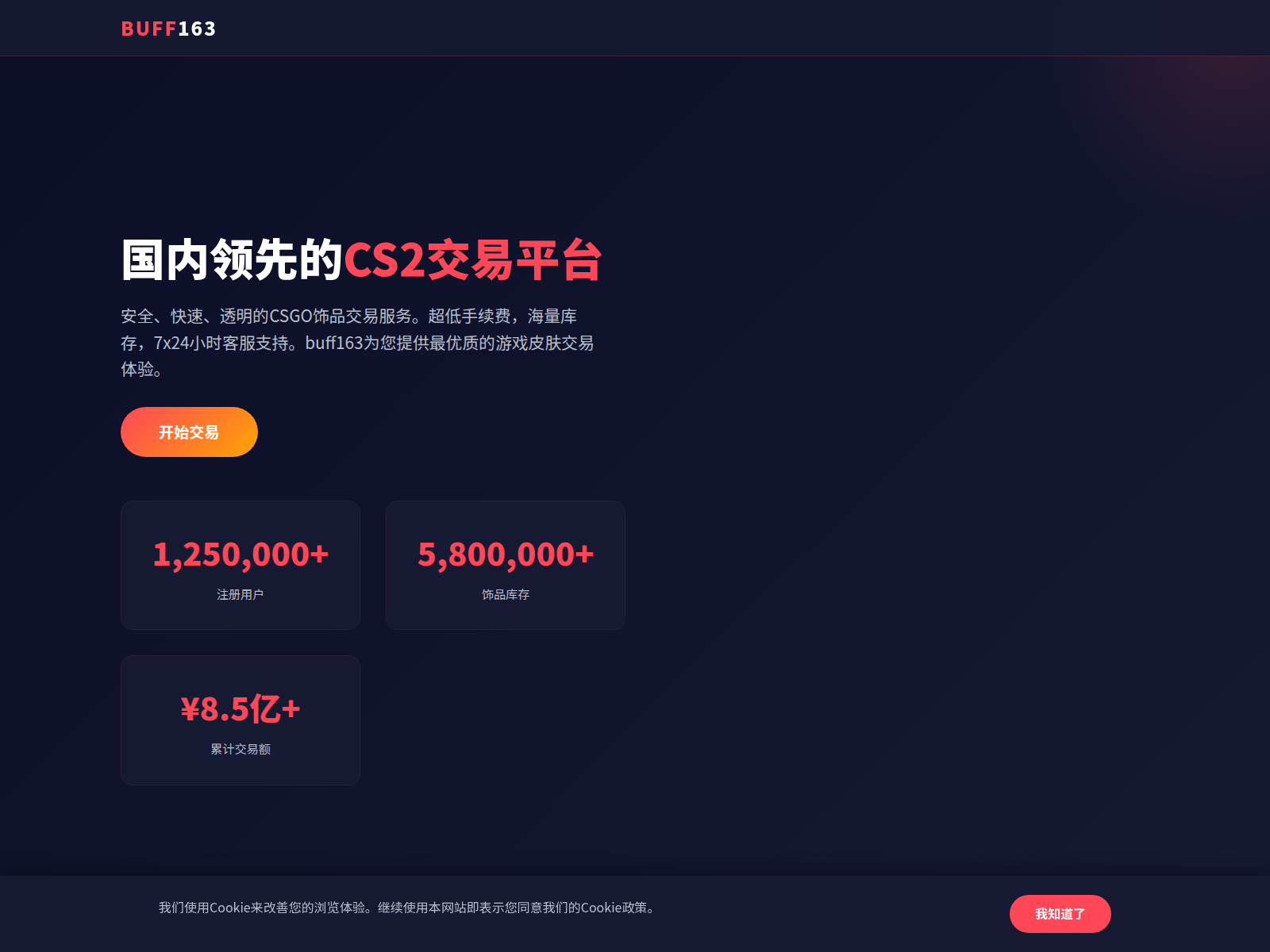 Screenshot of buff163-trade.com
