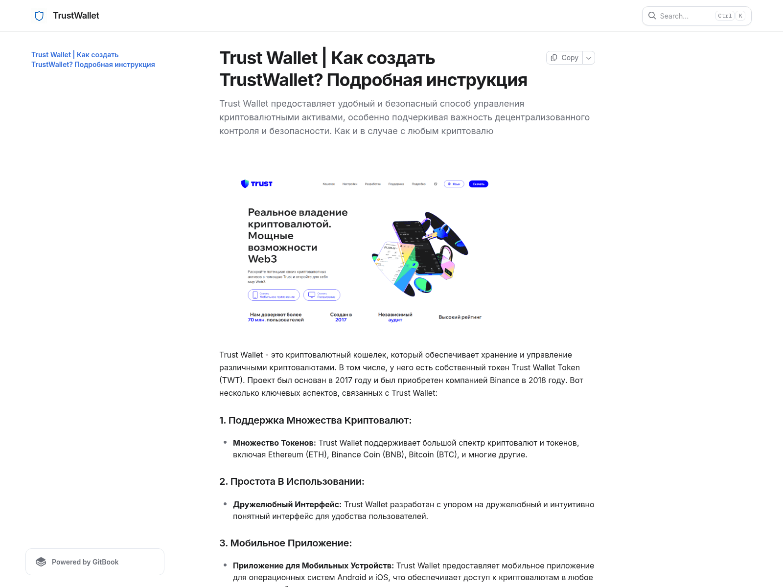 Screenshot of trrustweallet.gitbook.io