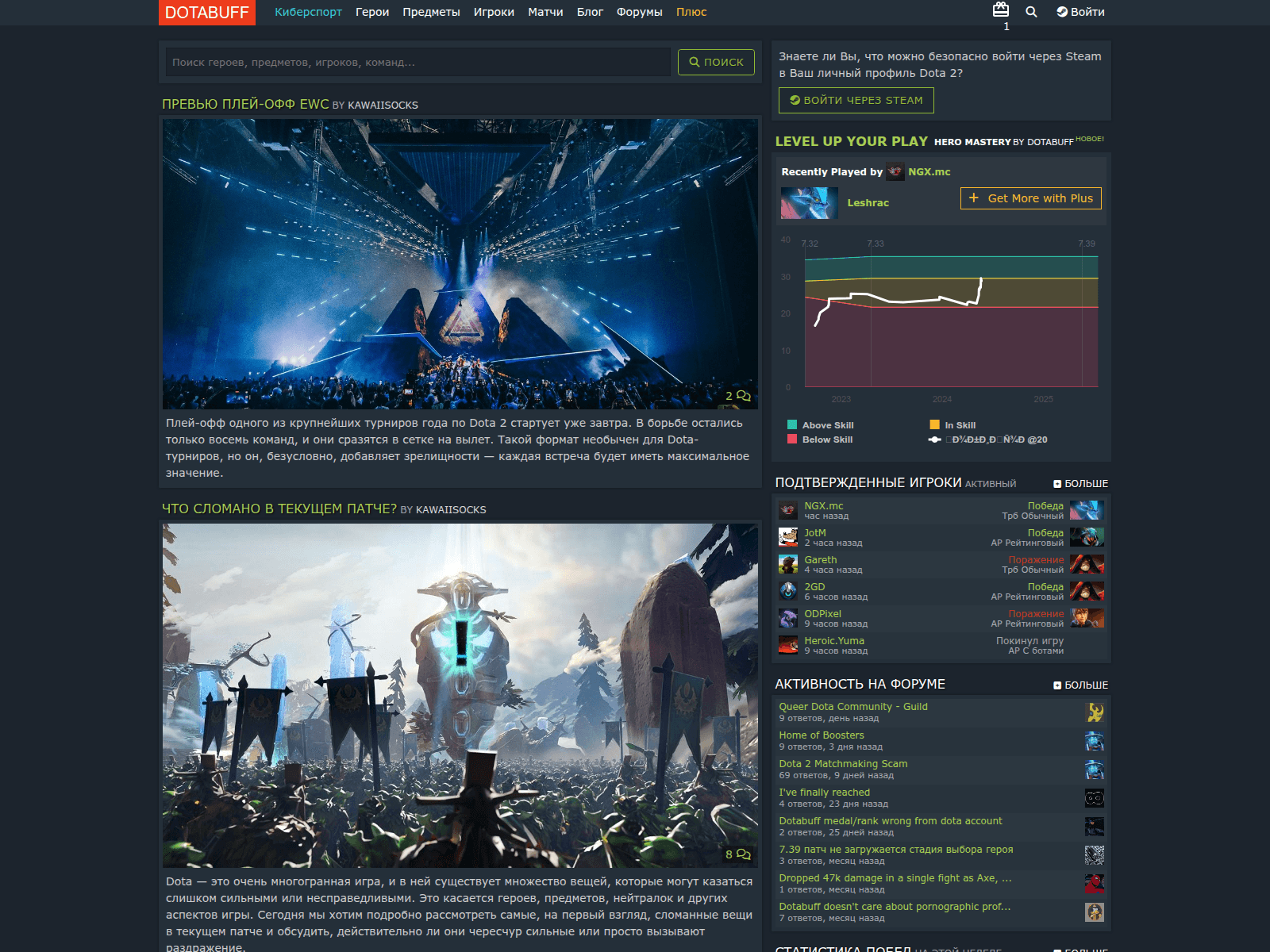 Screenshot of dotebuff.com