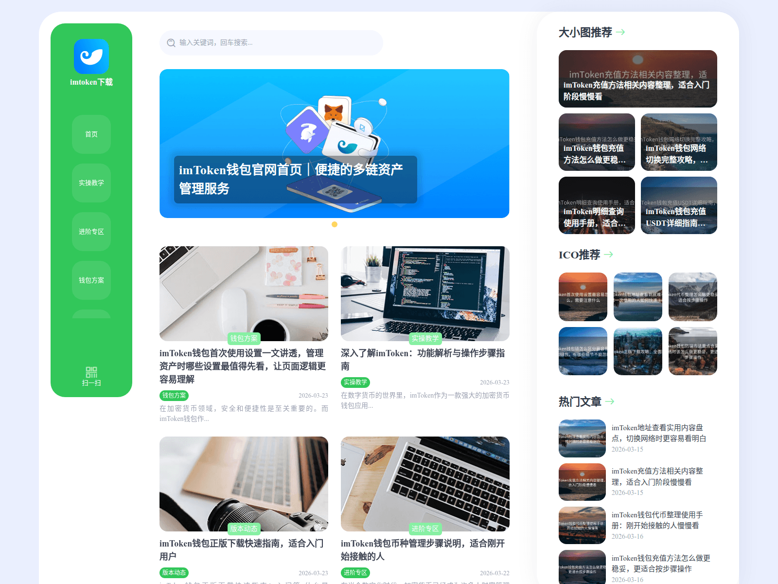Screenshot of imtokens-dapp.com