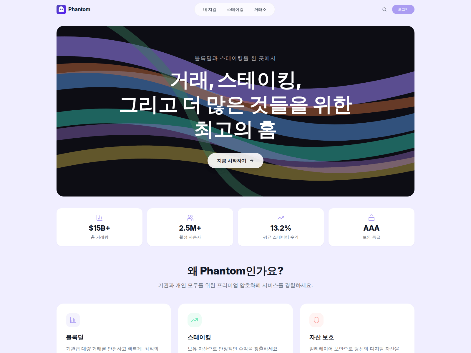 Forensic screenshot of phantomstake.co.kr