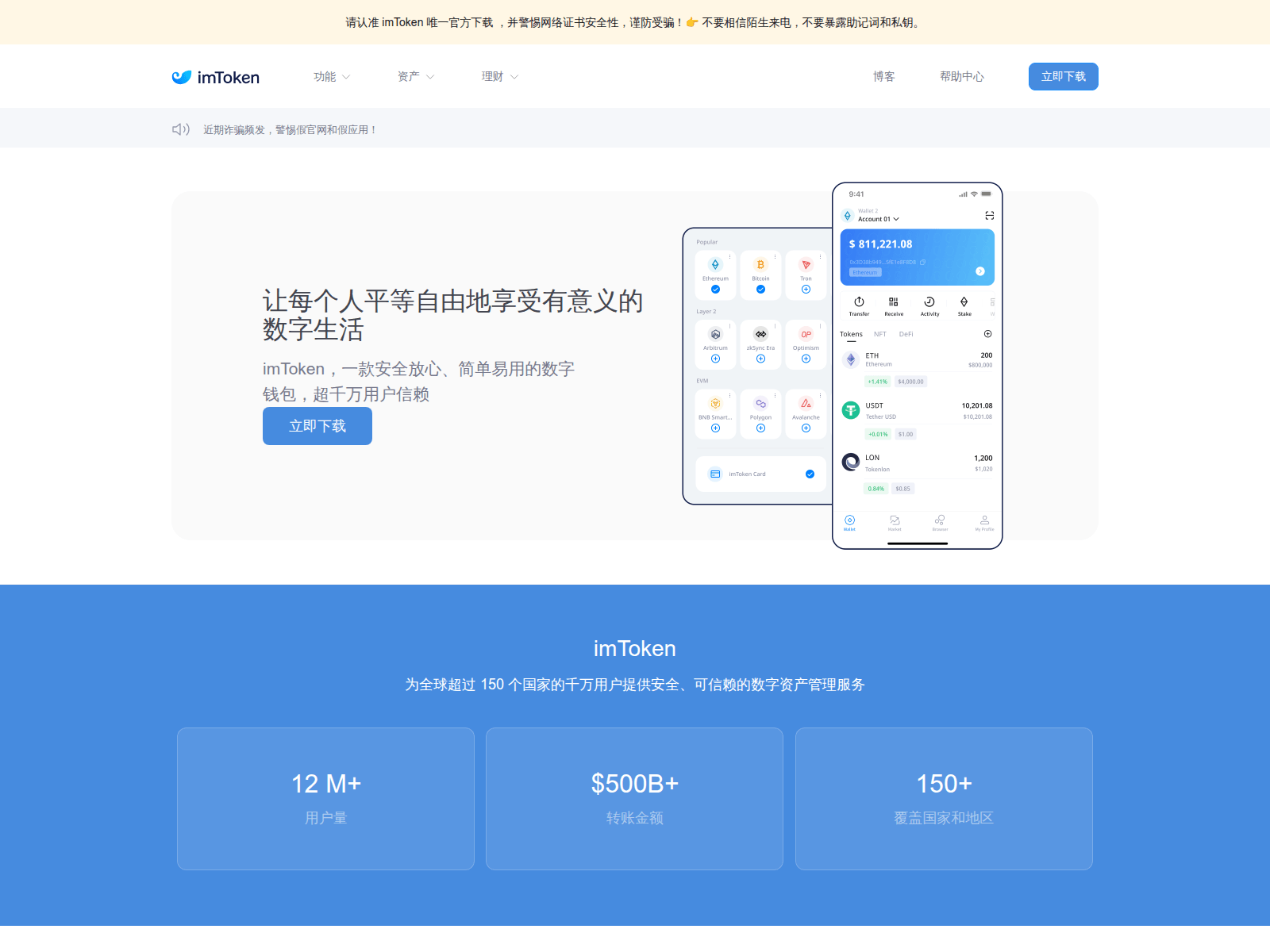 Screenshot of imtokensov.com