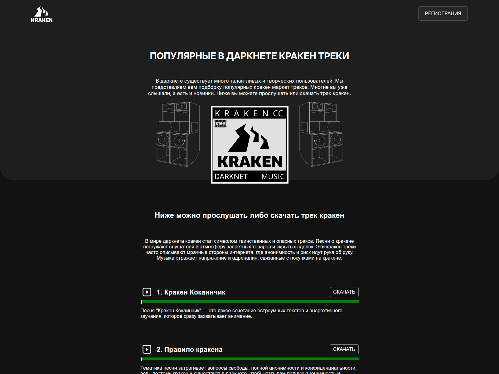 Screenshot of krakensongs.cc