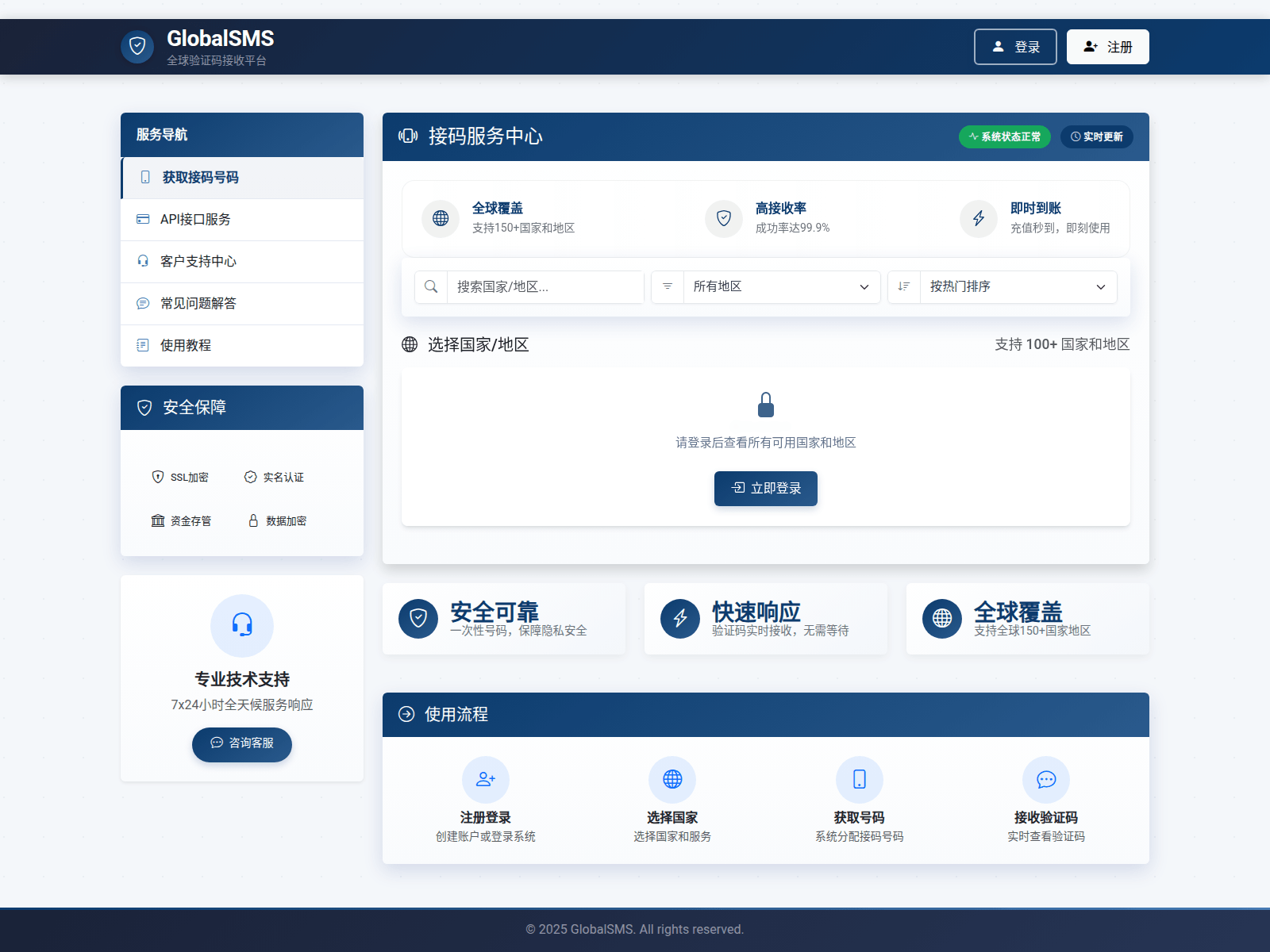 Screenshot of globalsms.sbs