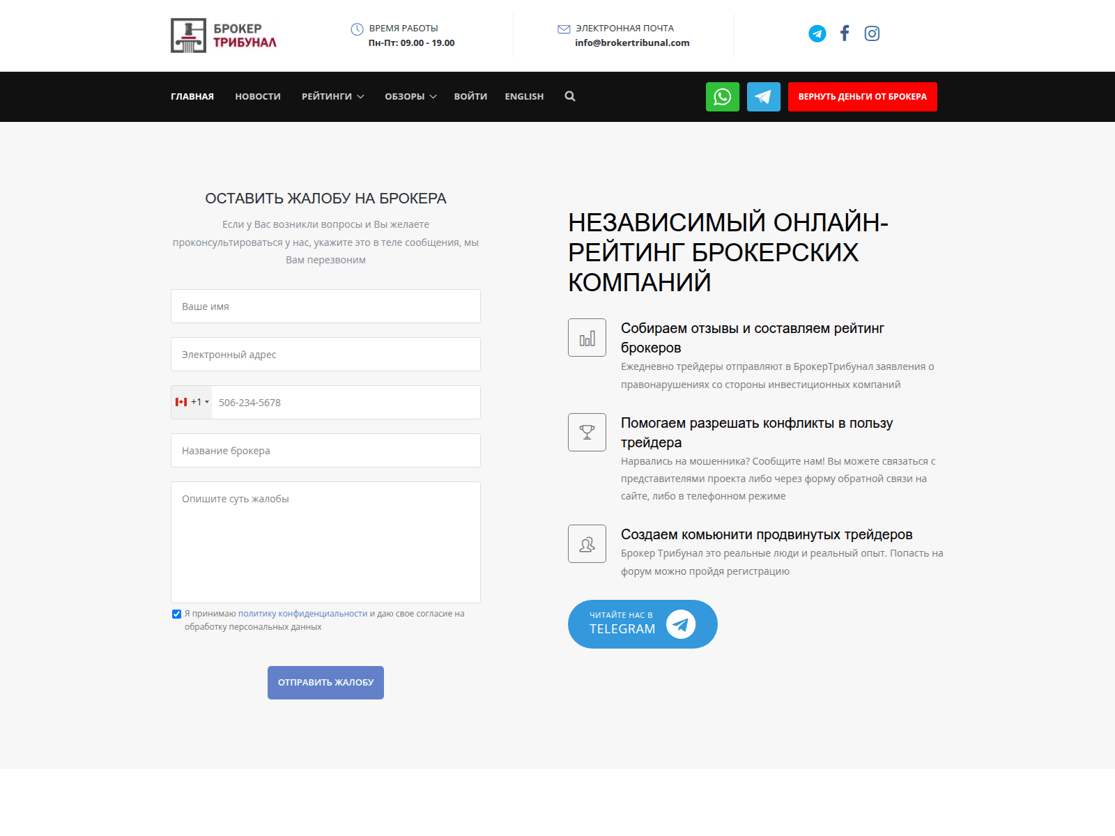 Screenshot of brokertribunal.com