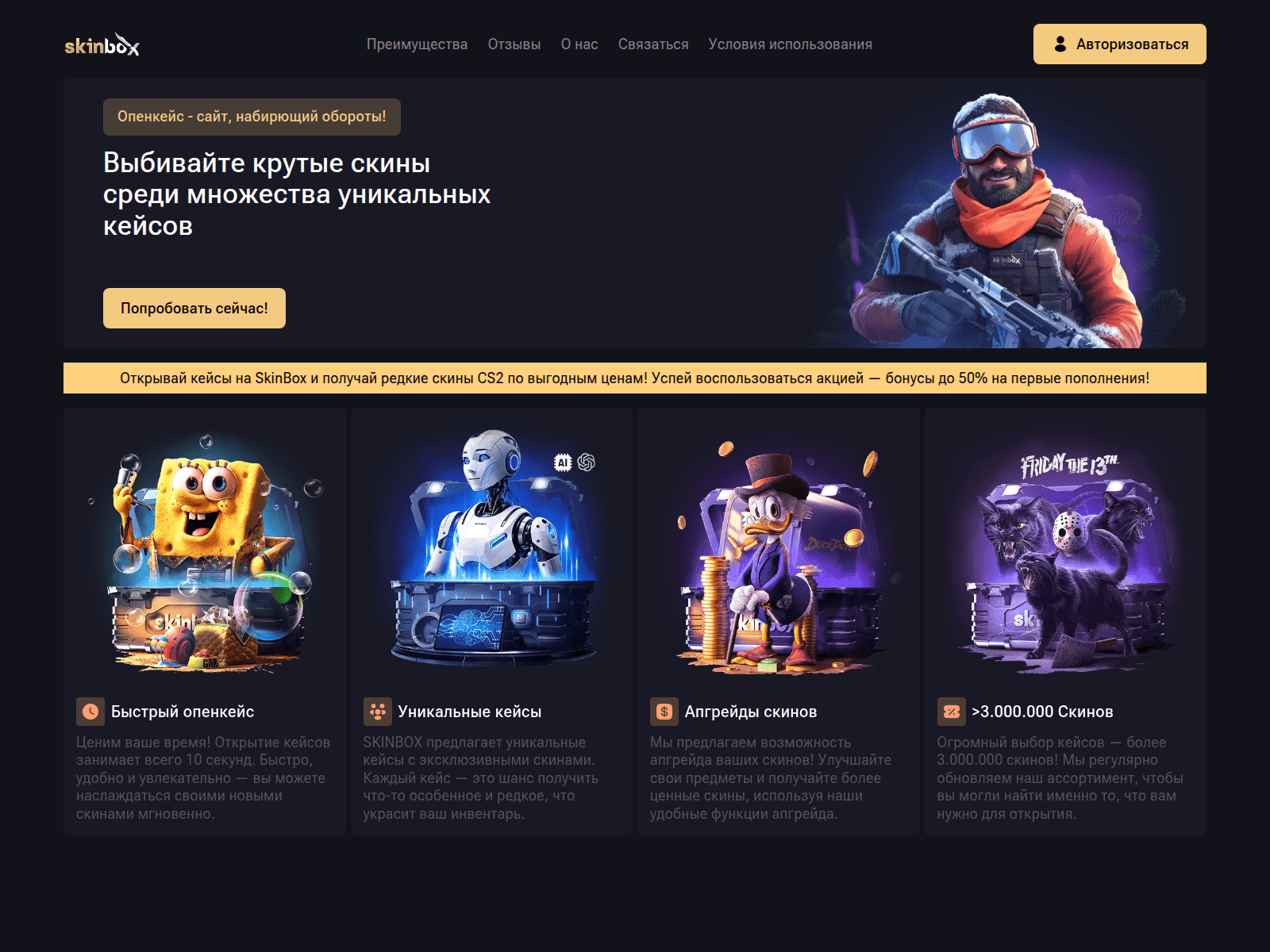 Screenshot of skinboxx.com
