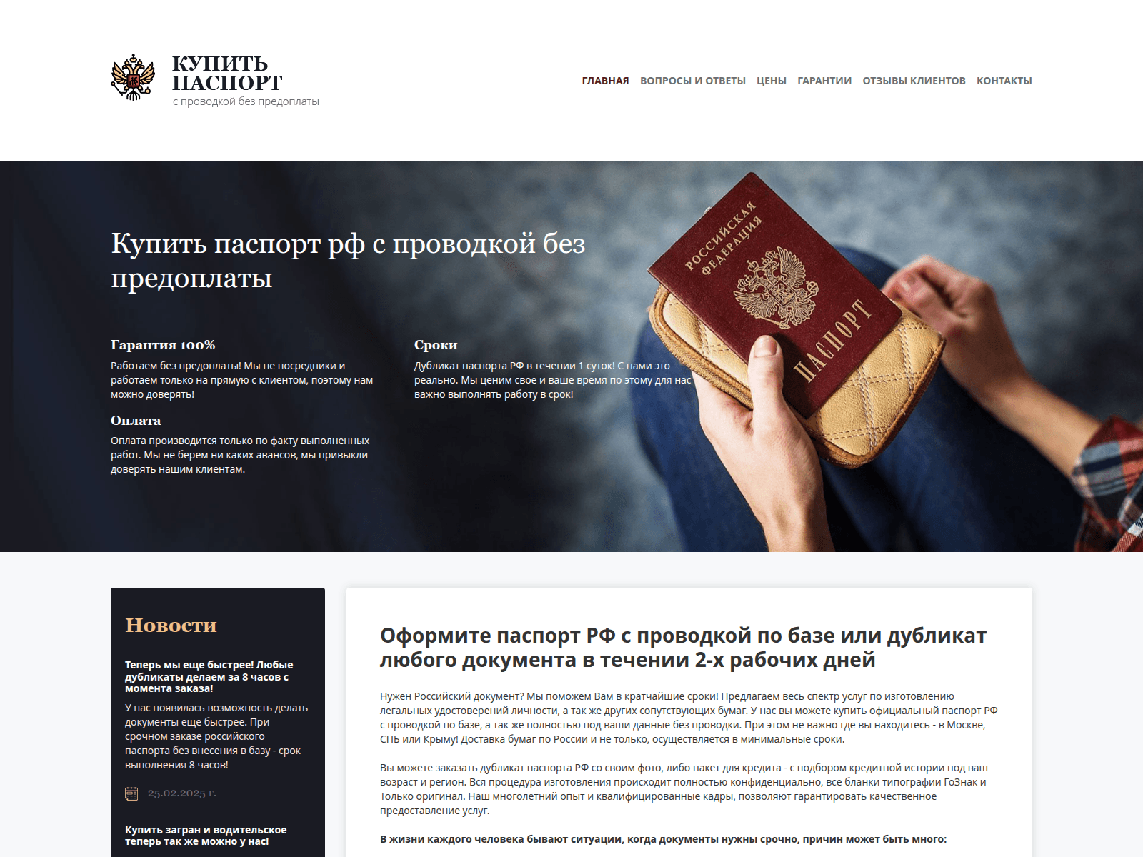 Screenshot of pasport-kupit.sbs