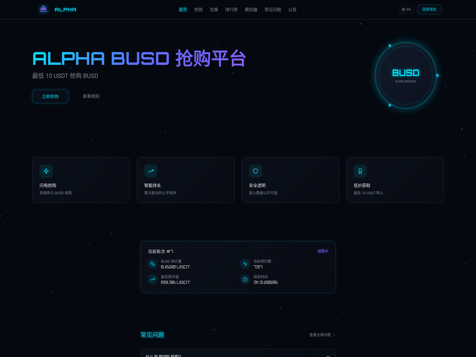 Screenshot of alpha-sale.pages.dev