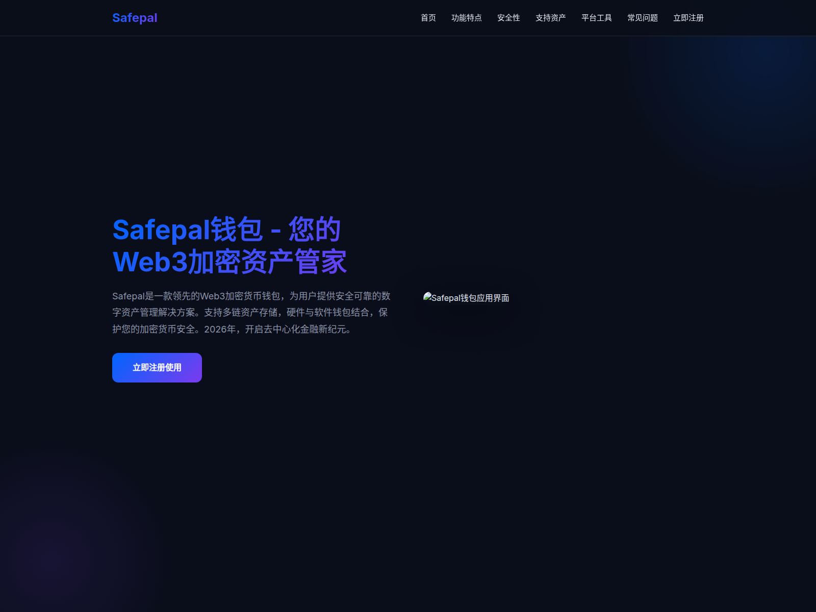 Screenshot of safepal-app.at