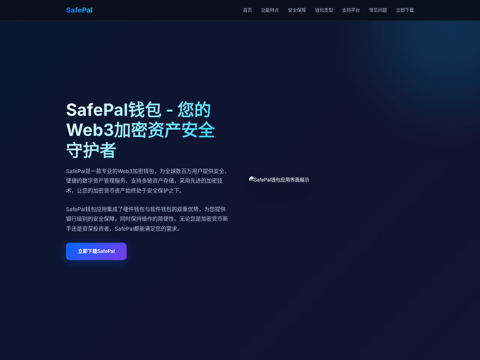 Screenshot of safepal-download.at
