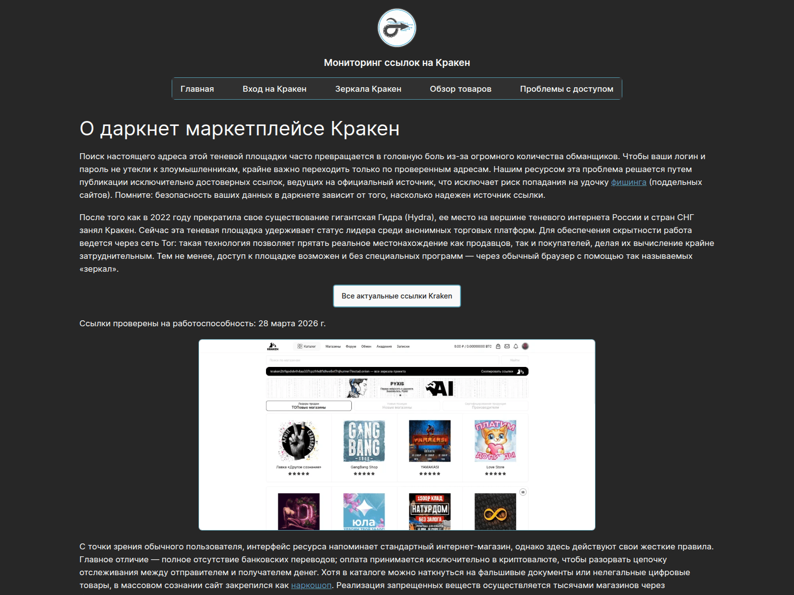 Screenshot of vhod-na-kraken.help
