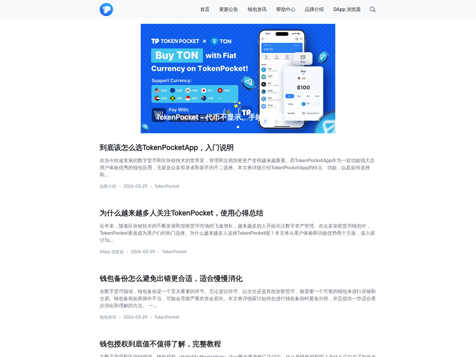 Screenshot of app-tpwallet.com