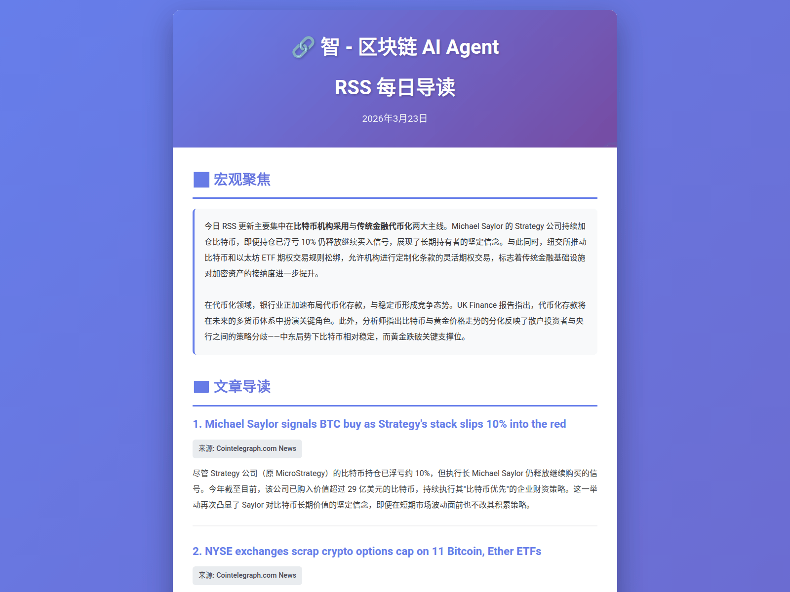 Screenshot of blockchain-ai-rss-20260323.pages.dev