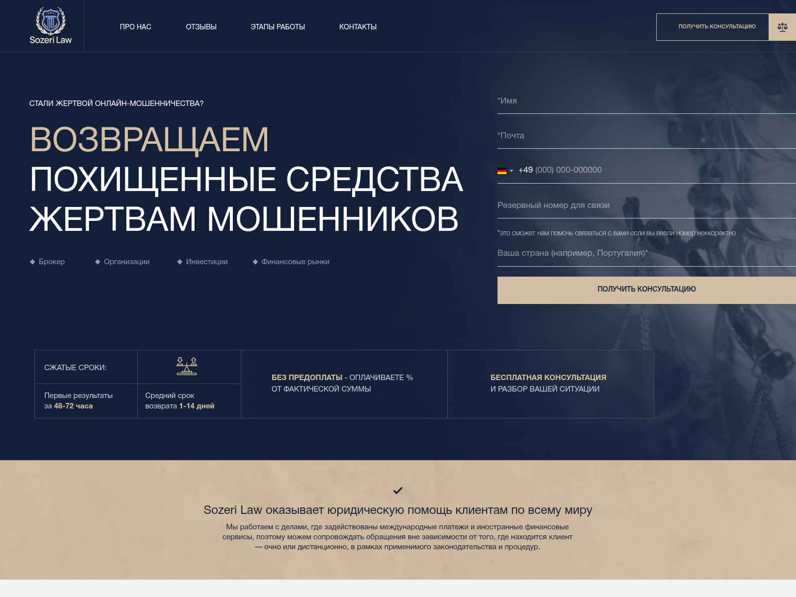 Screenshot von sozerilawyers.com