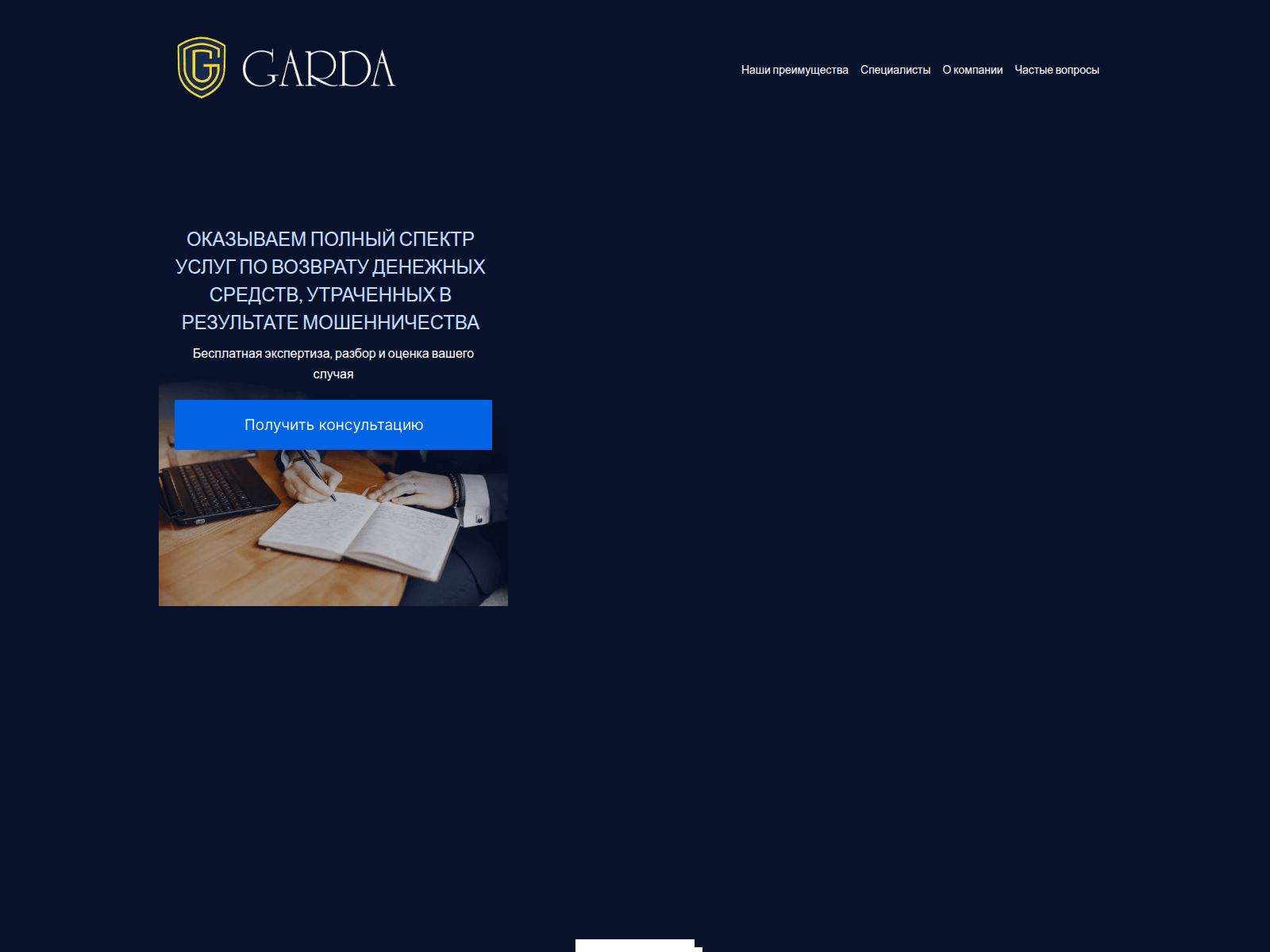 Forensic screenshot of gardalawyers.com