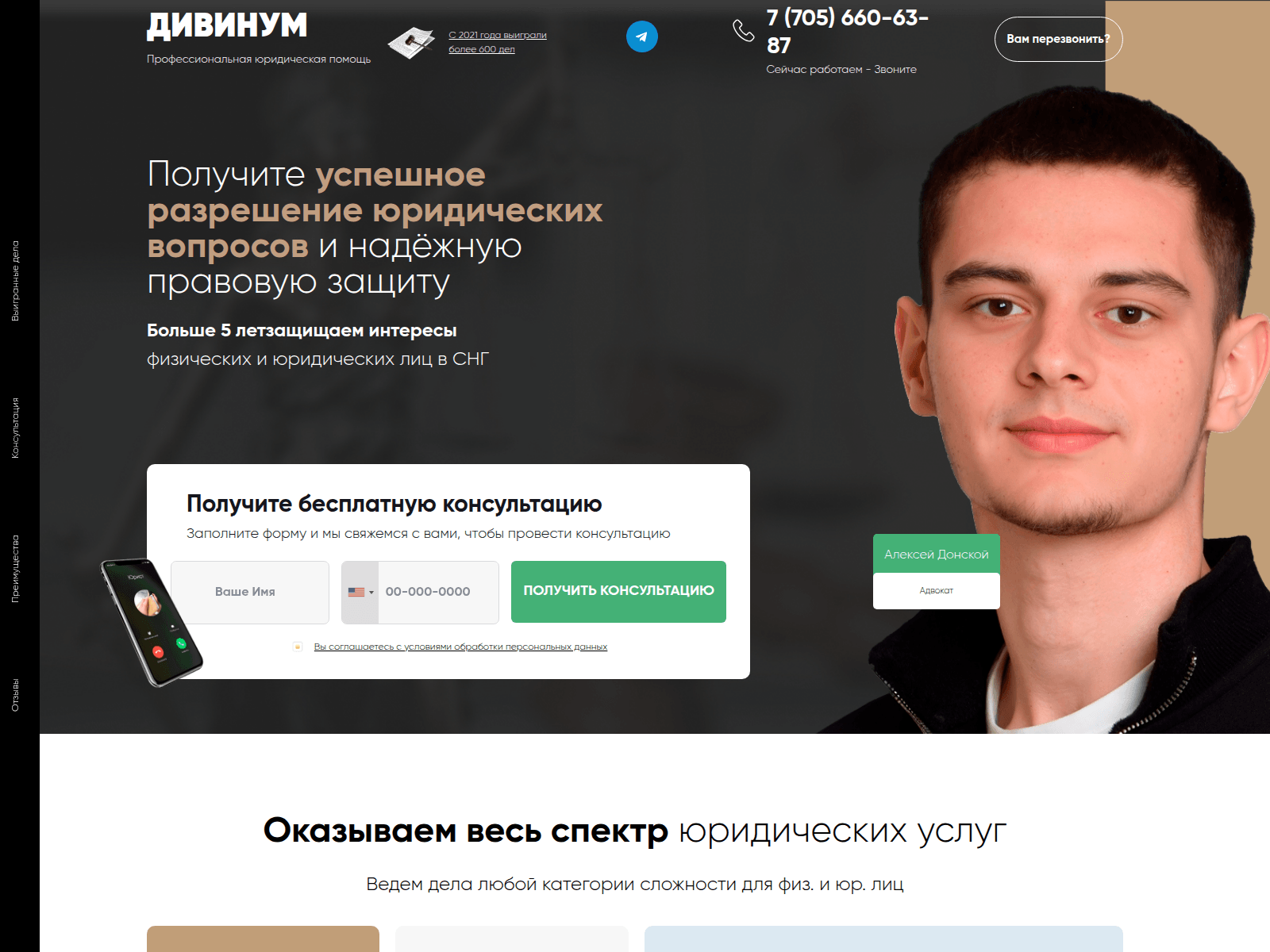 Forensic screenshot of advokatdonskoy.click
