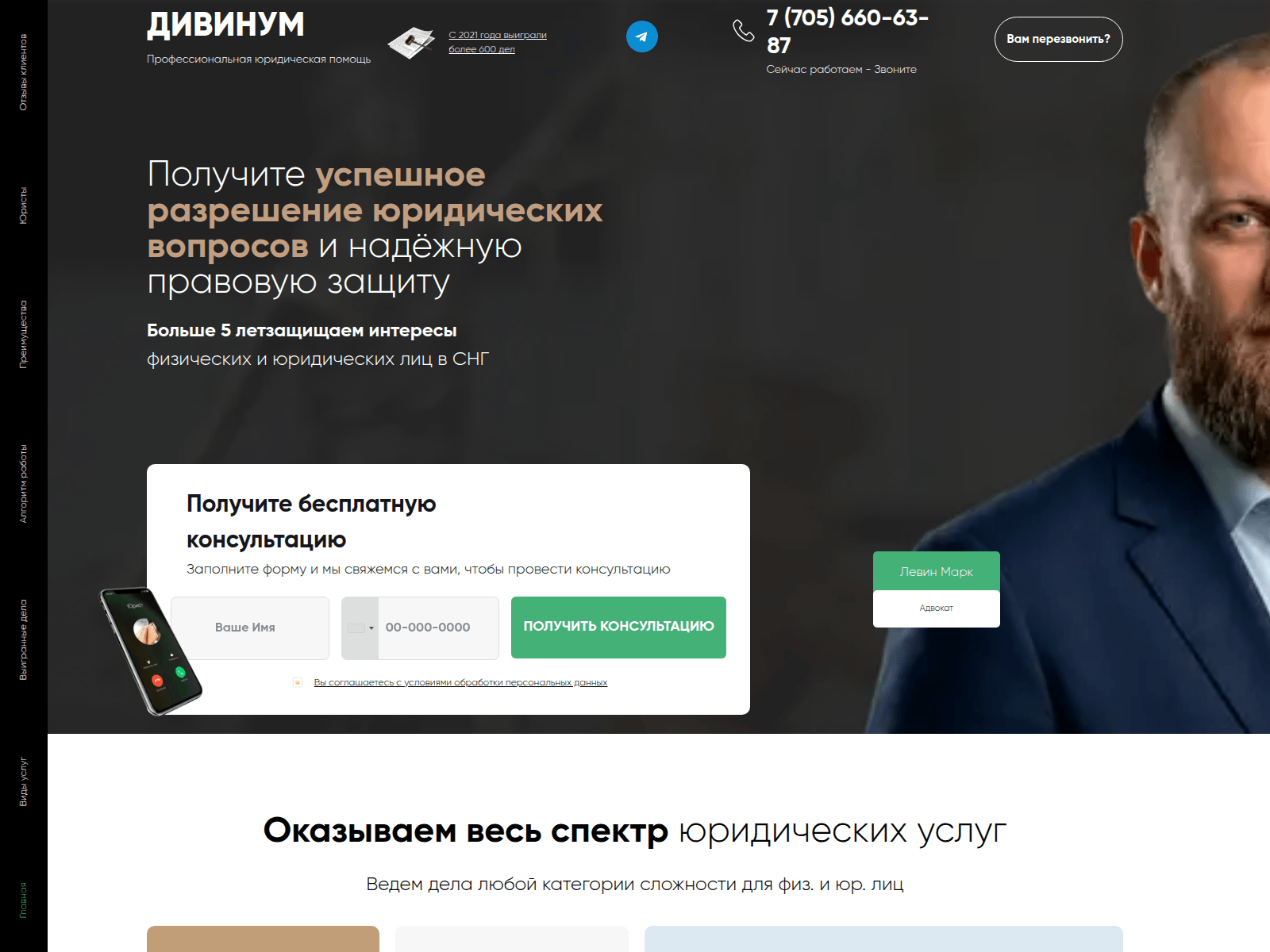 Forensic screenshot of advokatlevin.click