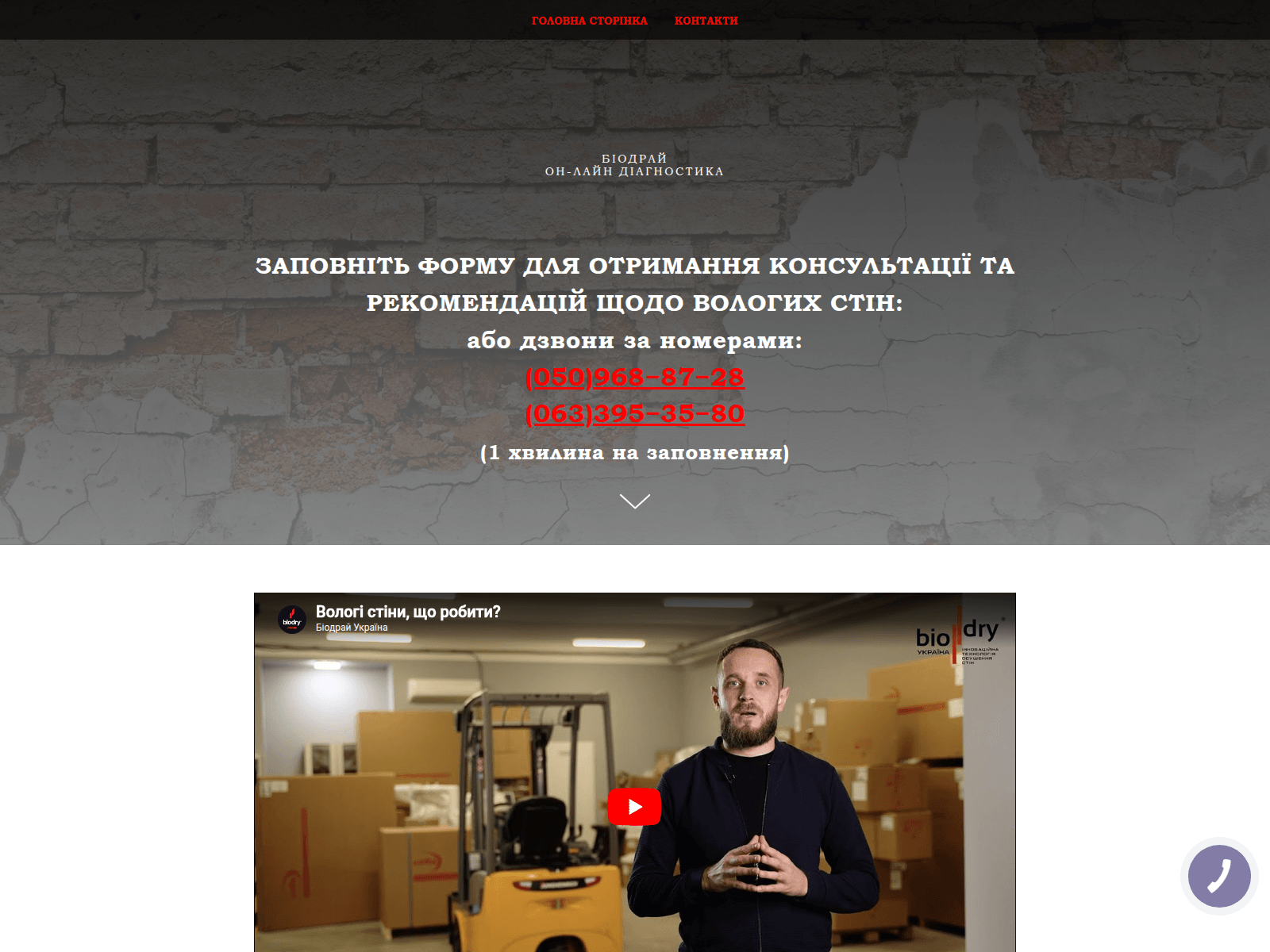 Screenshot of biodry.net