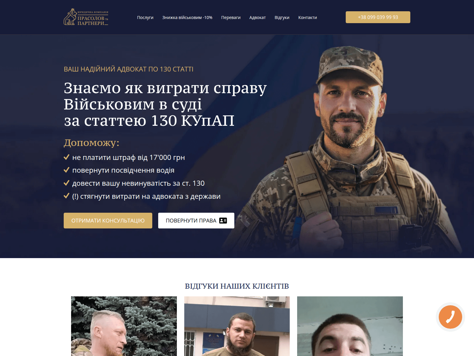 Forensic screenshot of 130.prasolovpartners.com