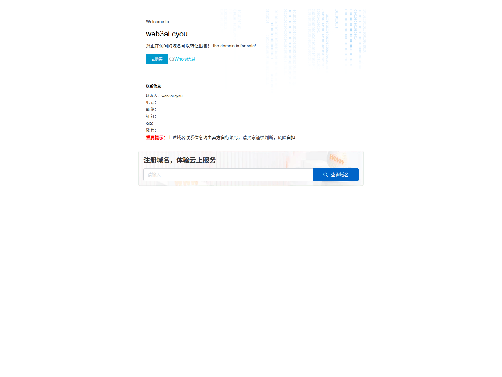 Forensic screenshot of web3ai.cyou
