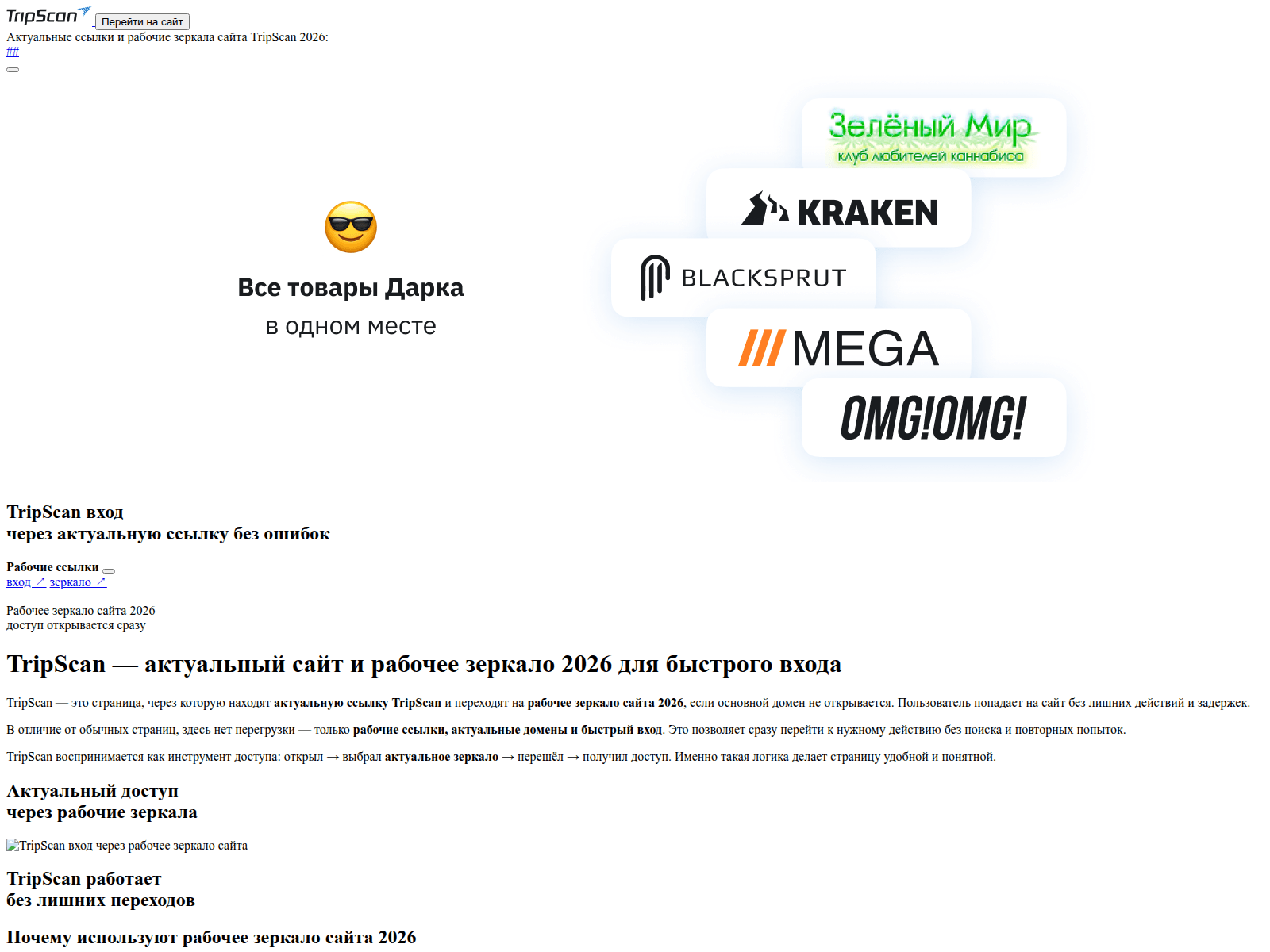 Forensic screenshot of tripscans.art