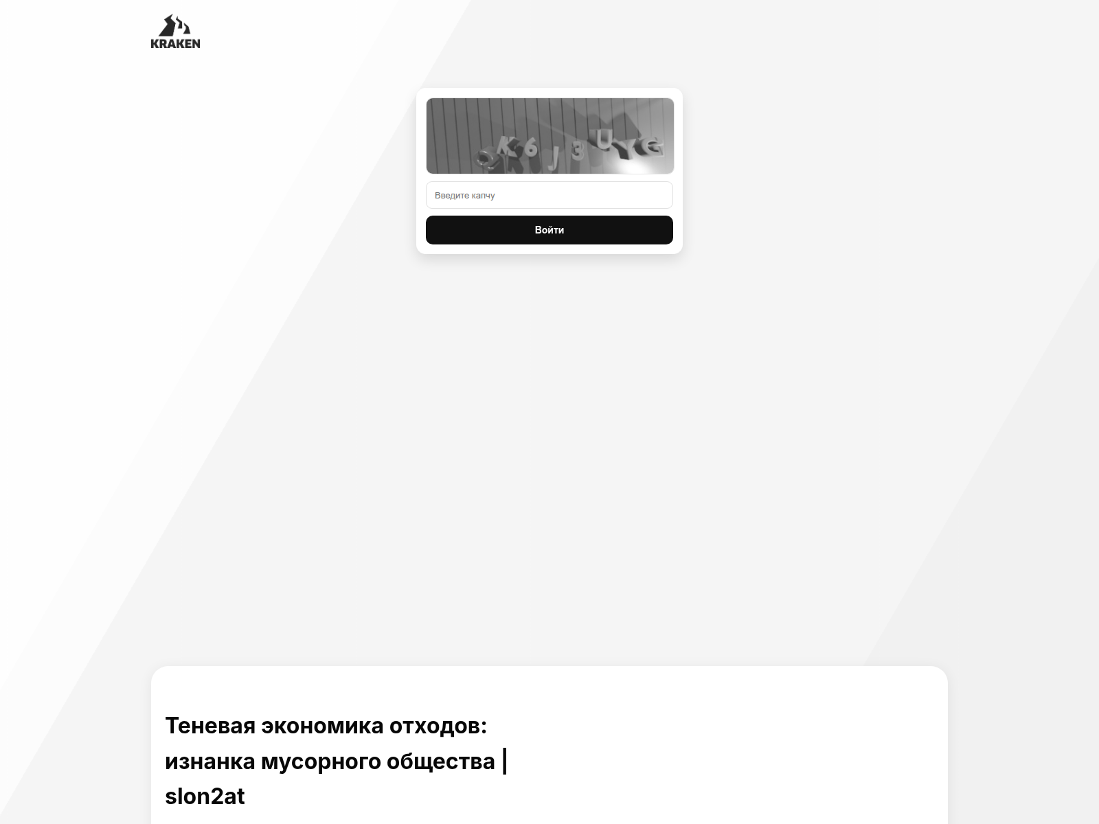 Forensic screenshot of slon2-at.vip