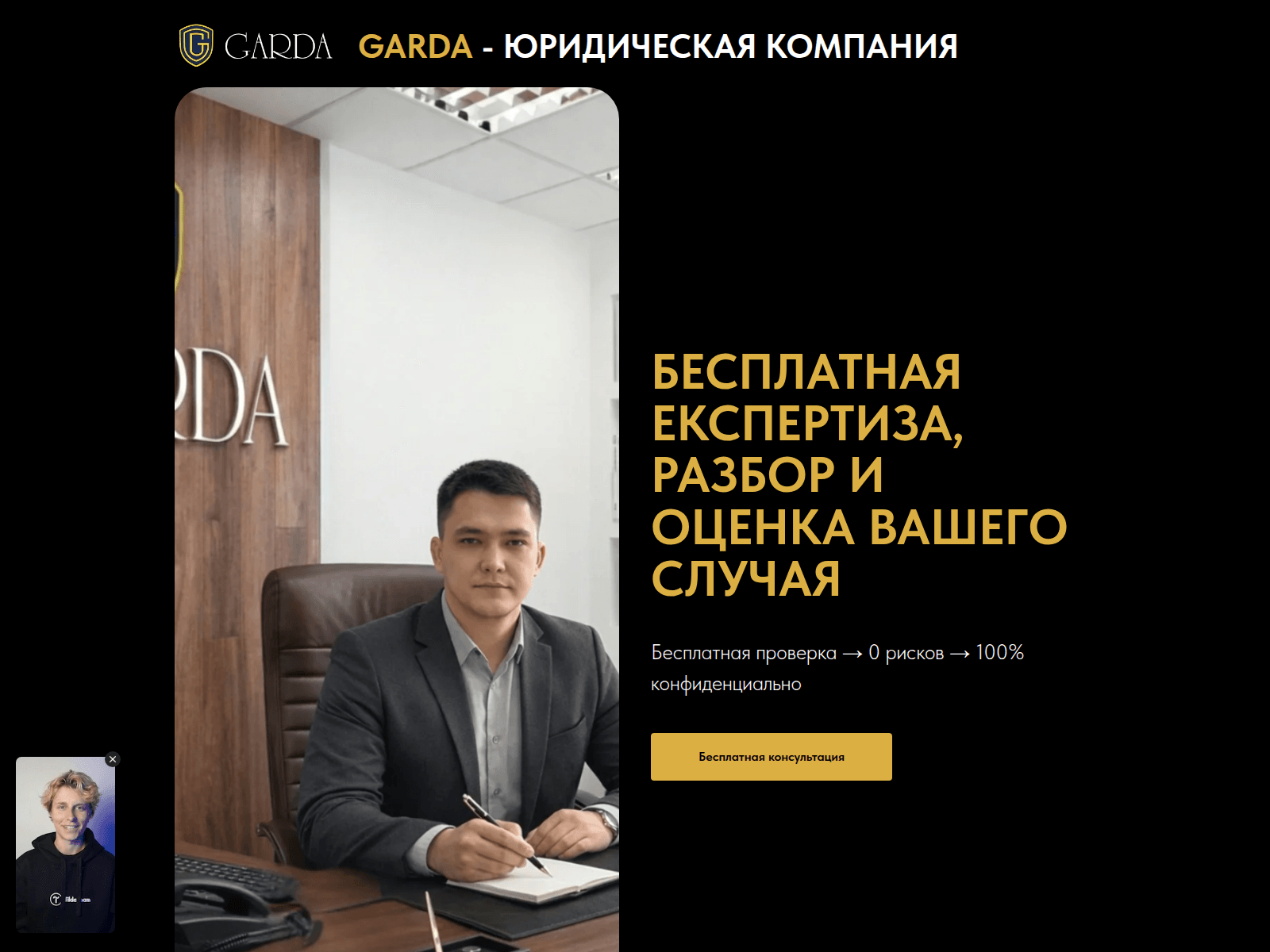 Forensic screenshot of gardalawyer.com