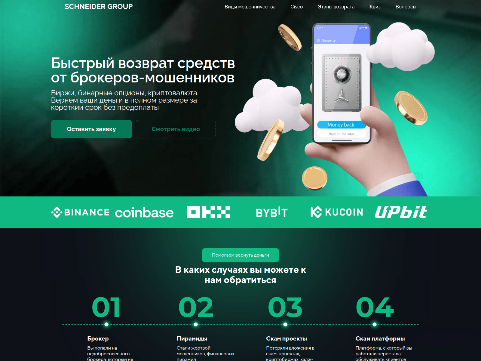 Forensic screenshot of schneidergroup.live