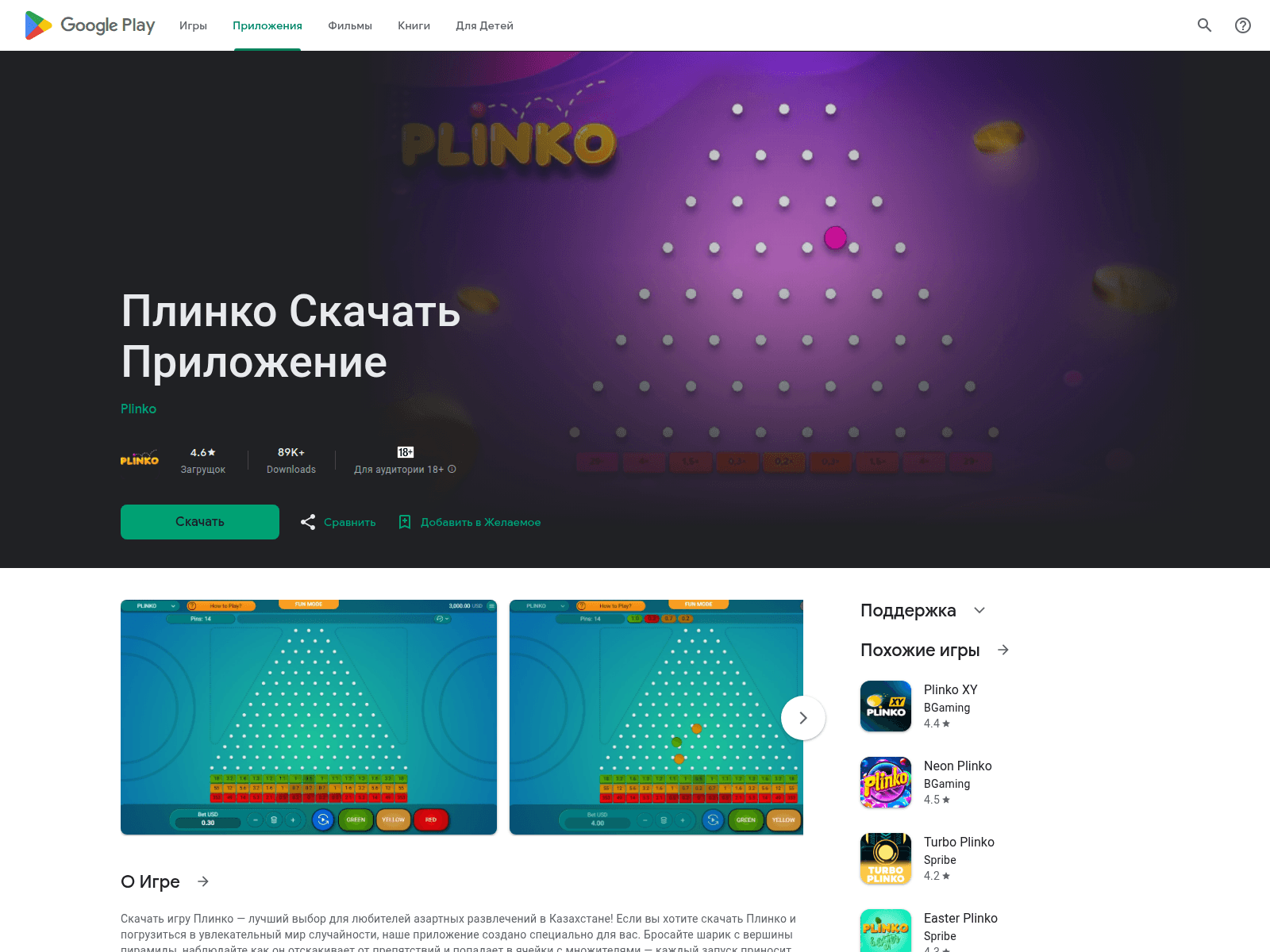 Forensic screenshot of download.plinko.org.kz