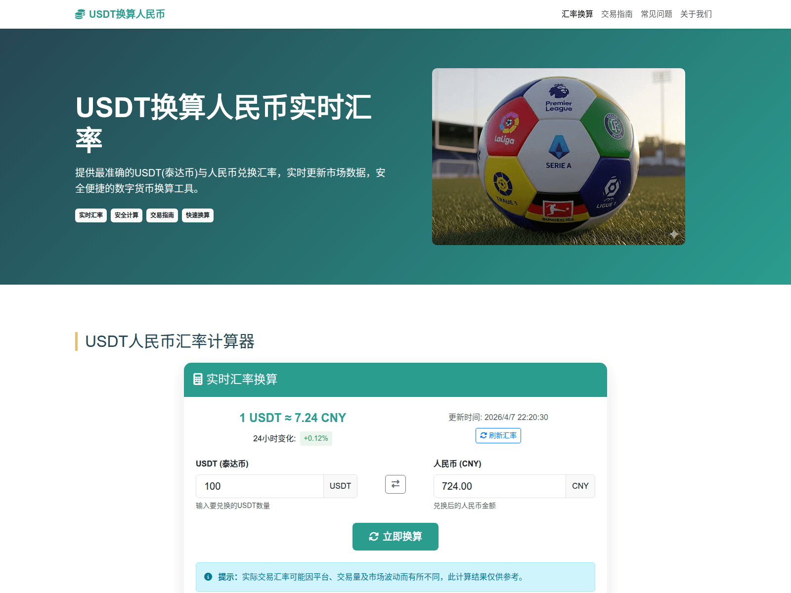 Screenshot of usdthuansuanrmb.com.cn
