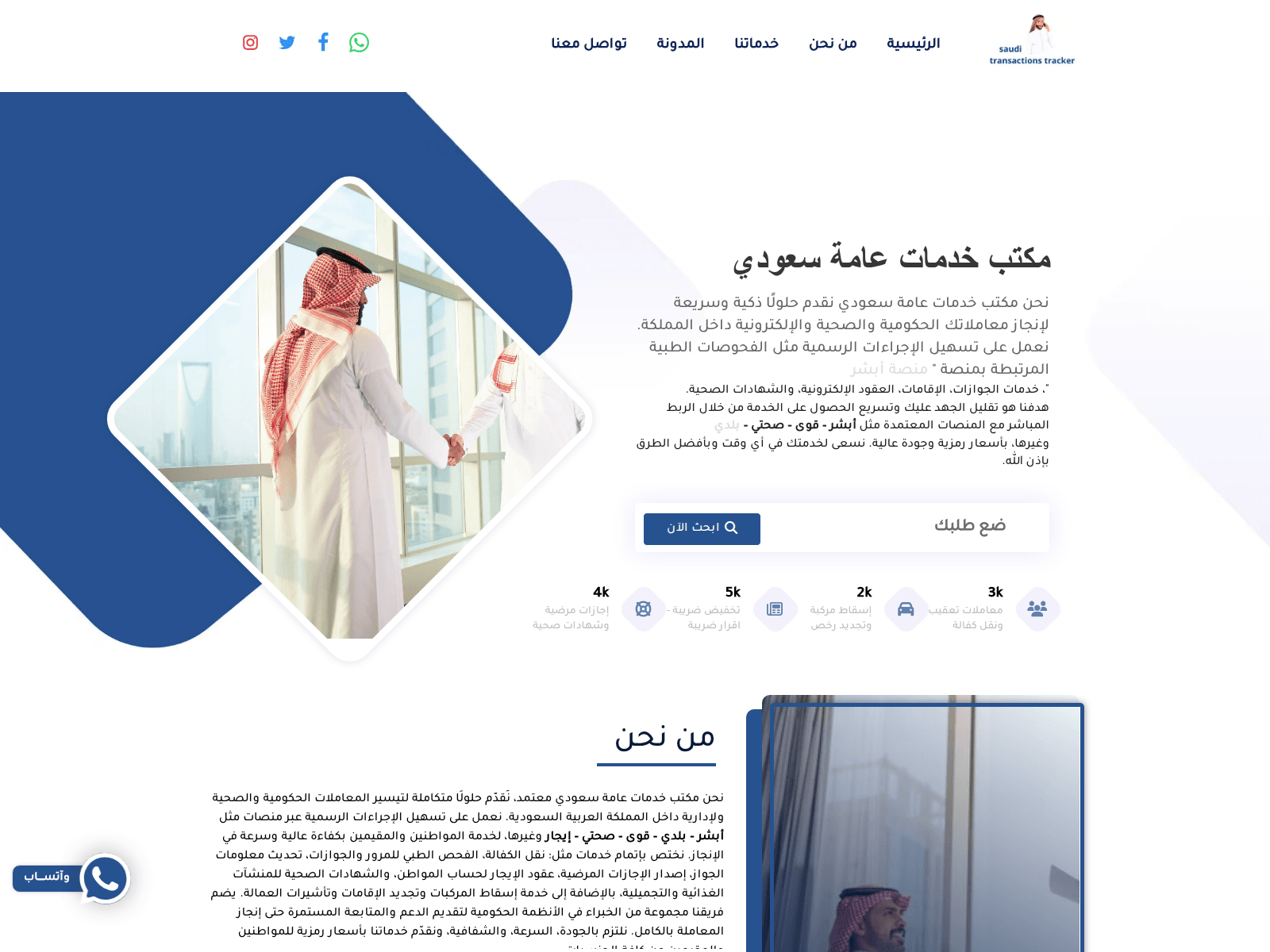 Forensic screenshot of saudi-transactions-tracker.com