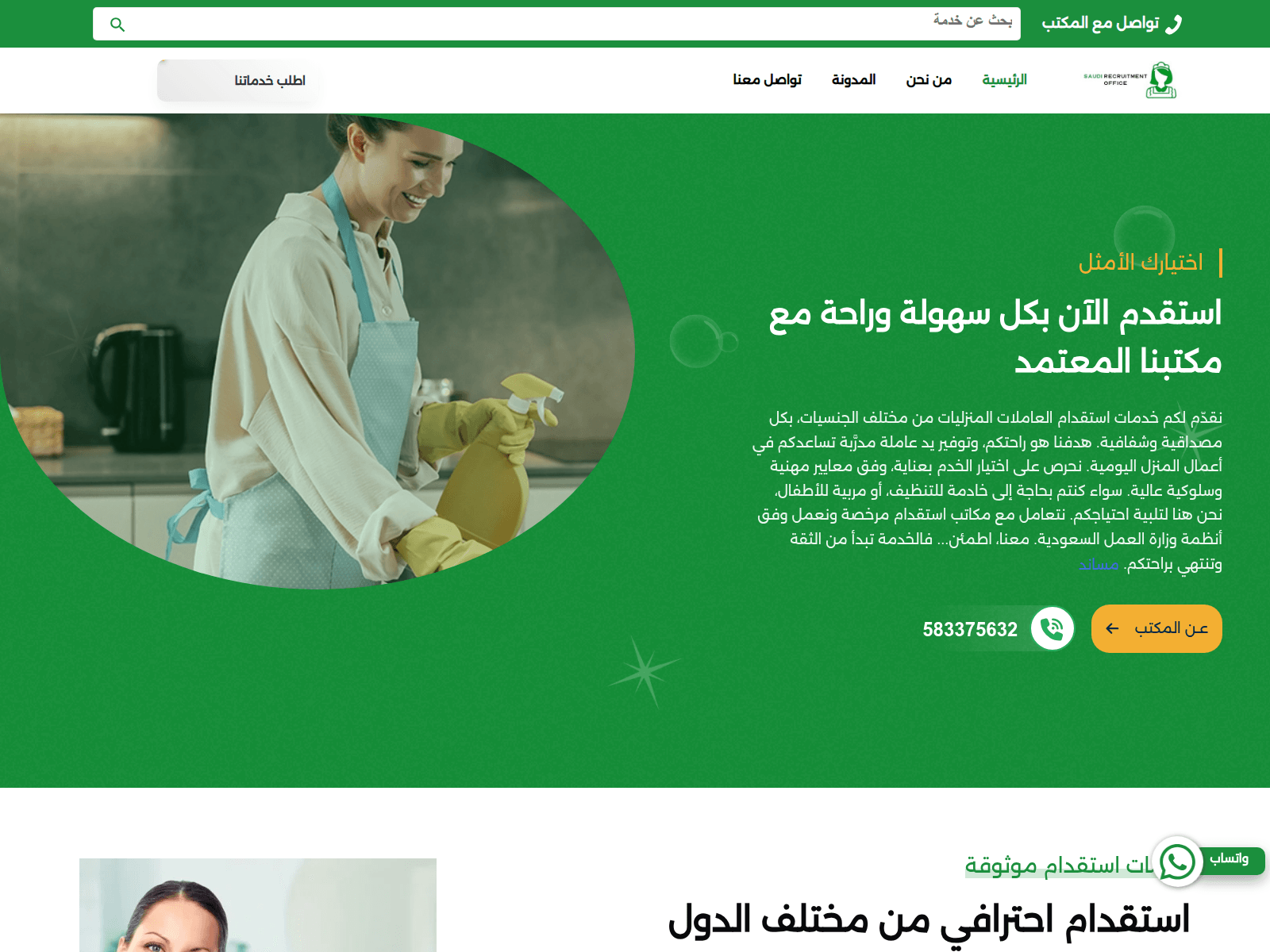 Forensic screenshot of saudi-recruitment-office.com