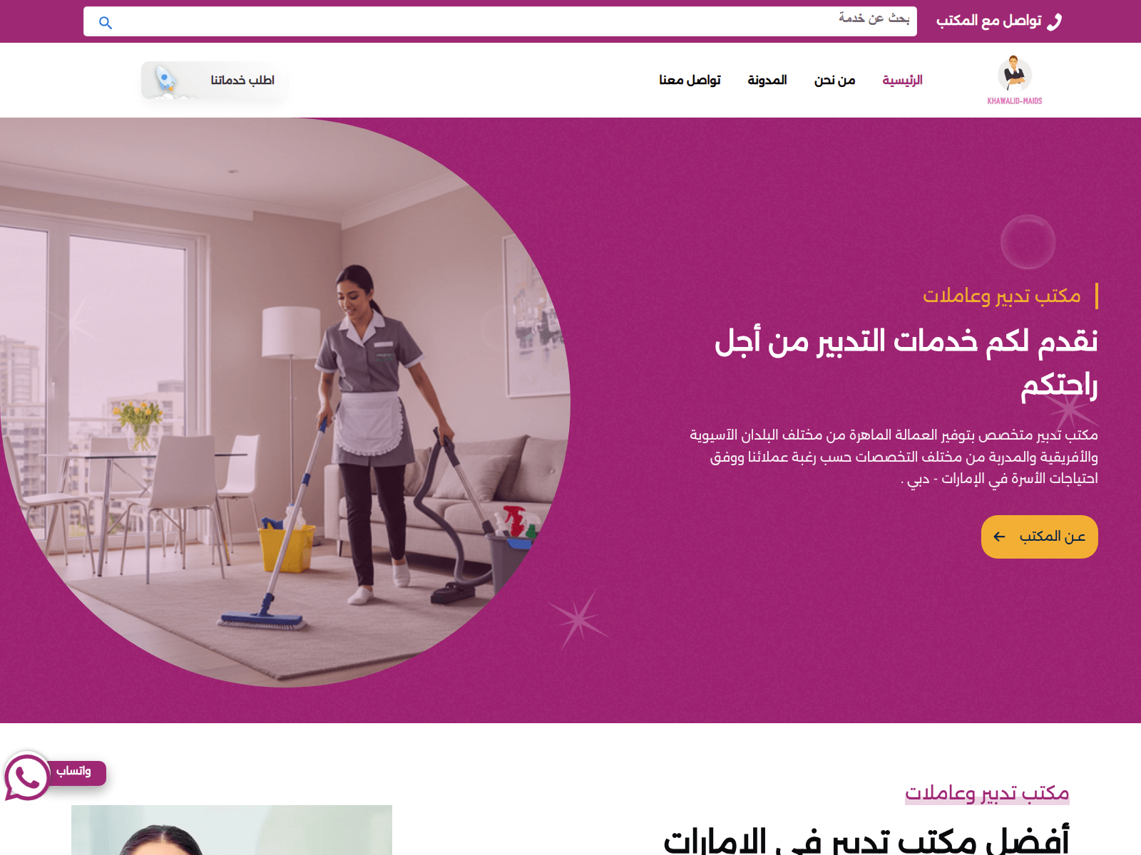 Forensic screenshot of www.khawalid-for-maids.com