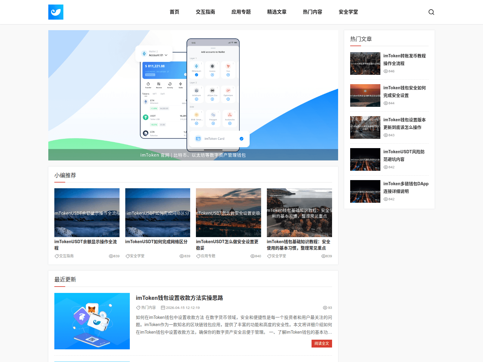 Screenshot of imtokendapp.net