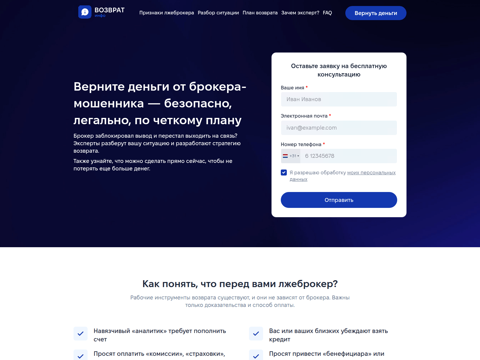 Screenshot of vozvrat-info.com