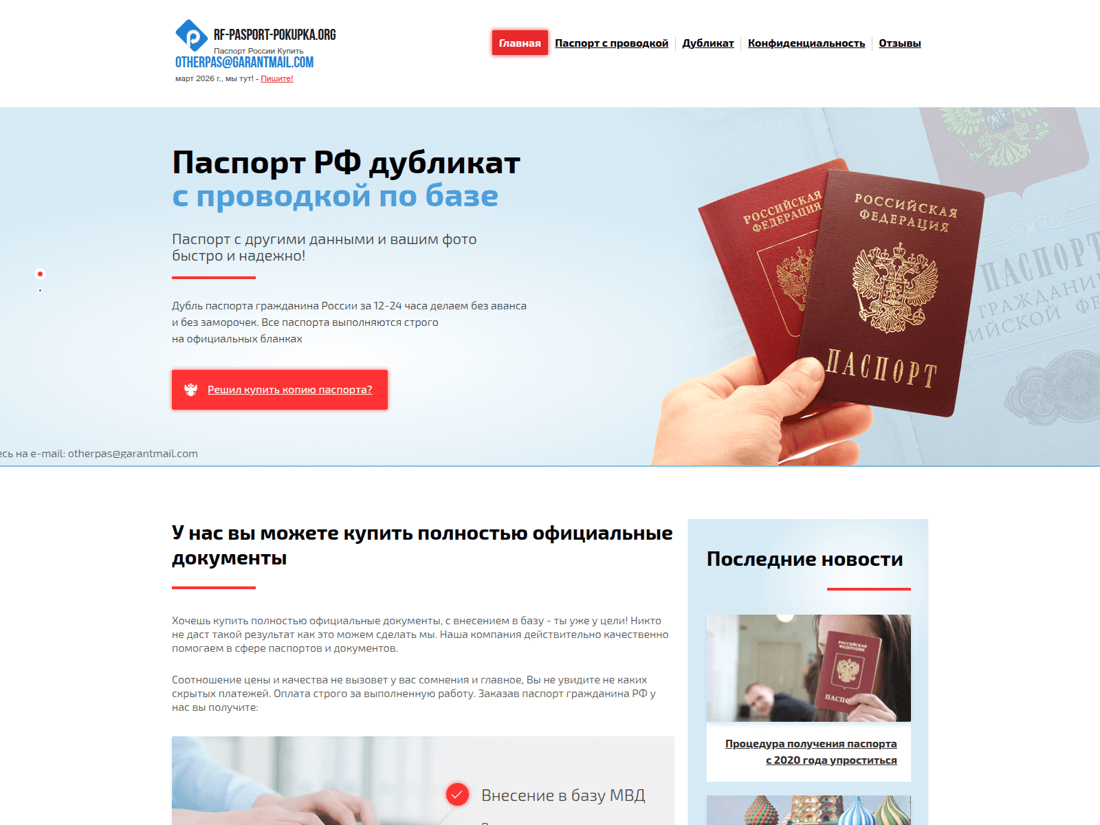 Screenshot von rf-pasport-pokupka.org