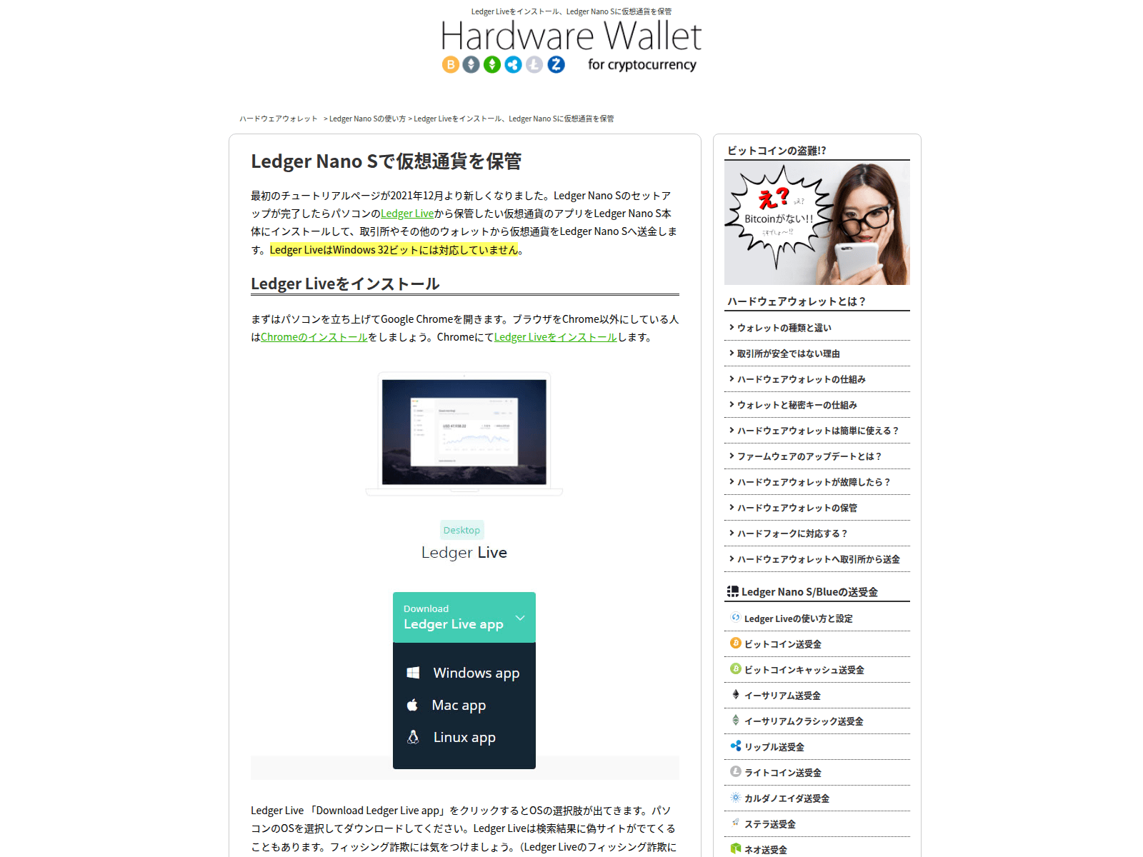 Screenshot of hardwarewallet.jp